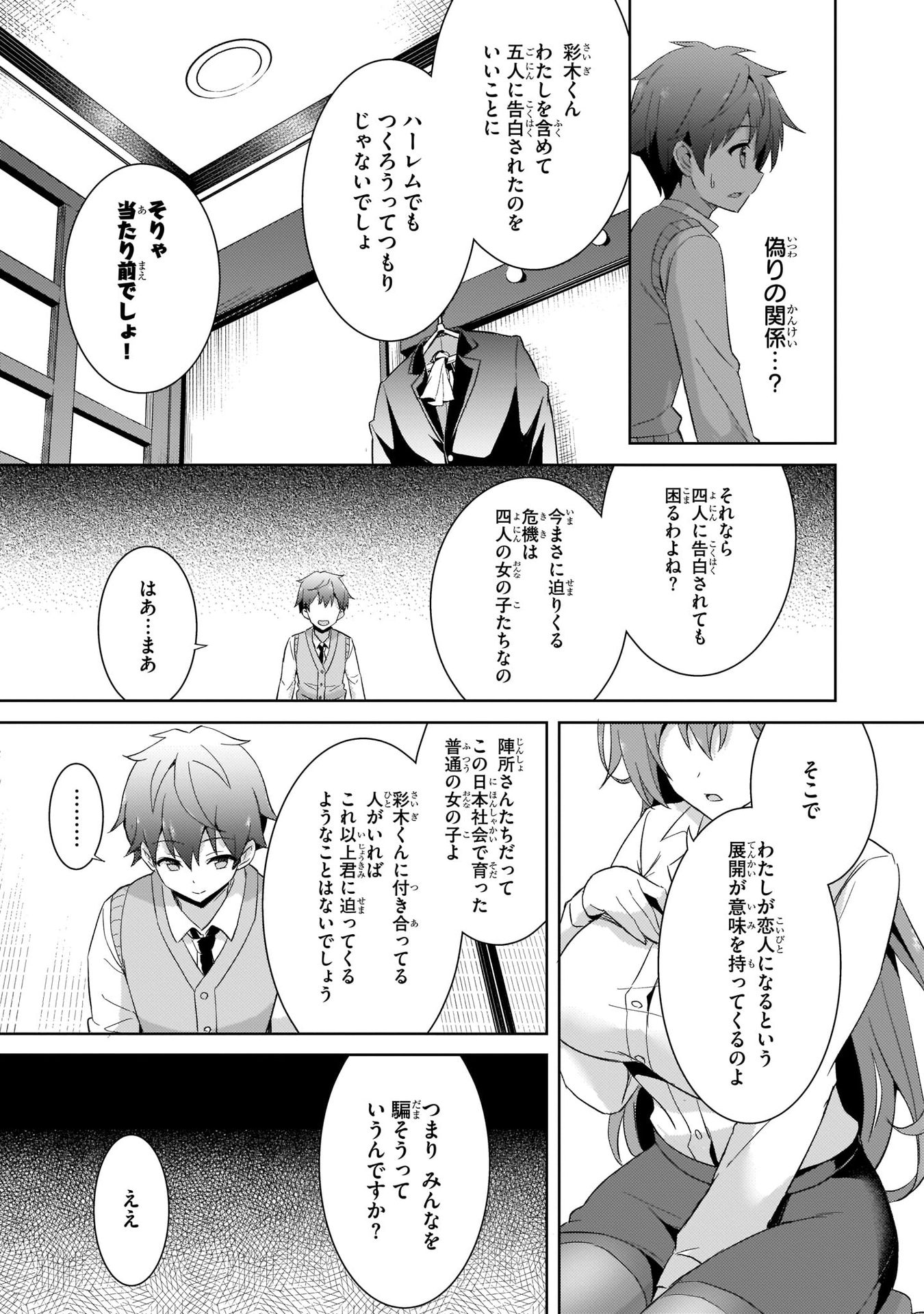 Boku no Kanojo Sensei Chapter 4 25ページ