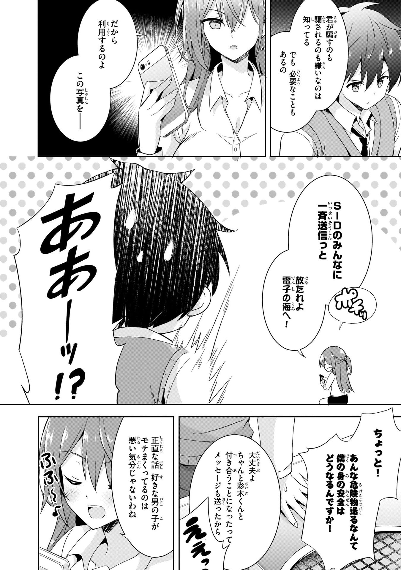 Boku no Kanojo Sensei Chapter 4 26ページ