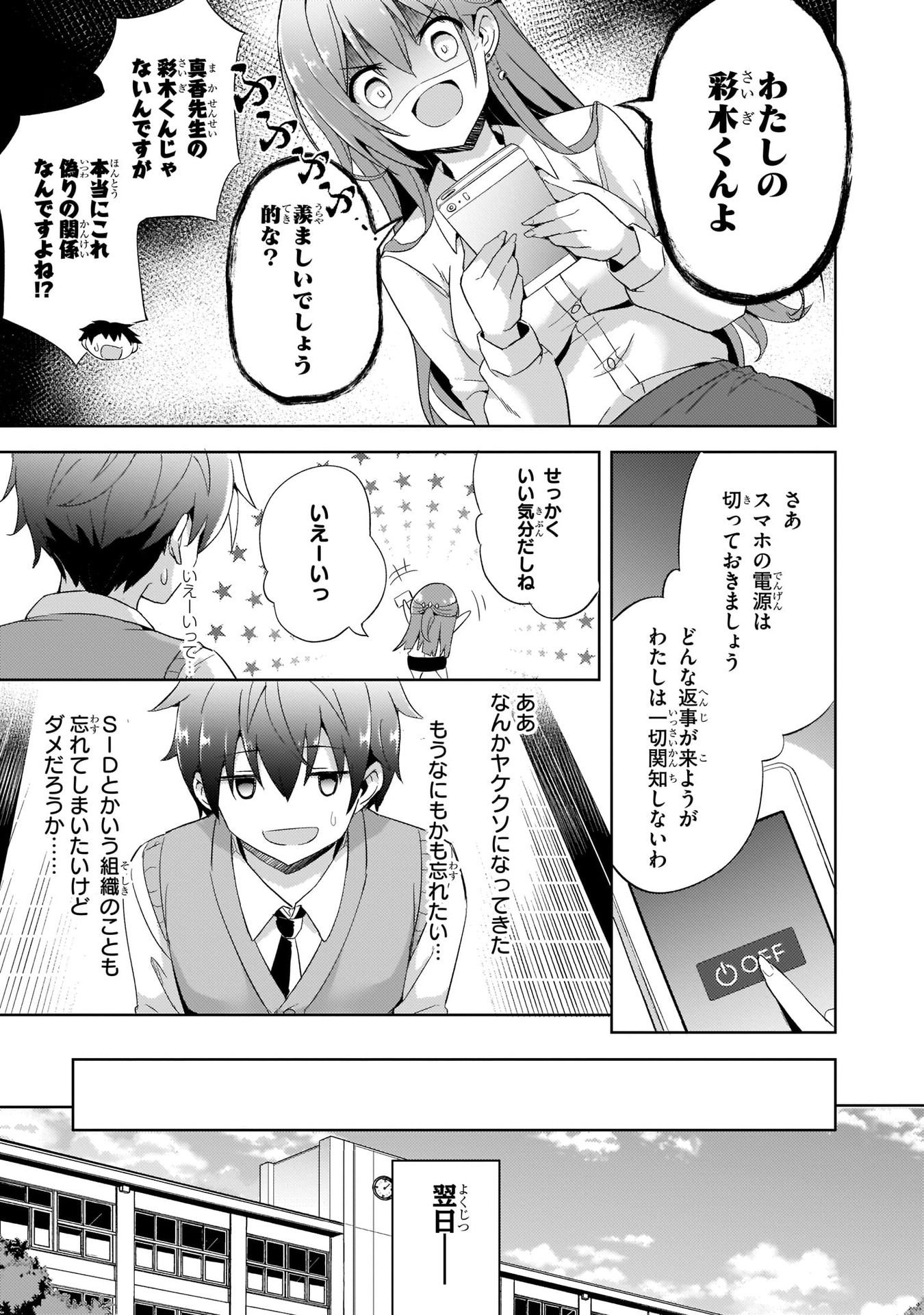Boku no Kanojo Sensei Chapter 4 27ページ