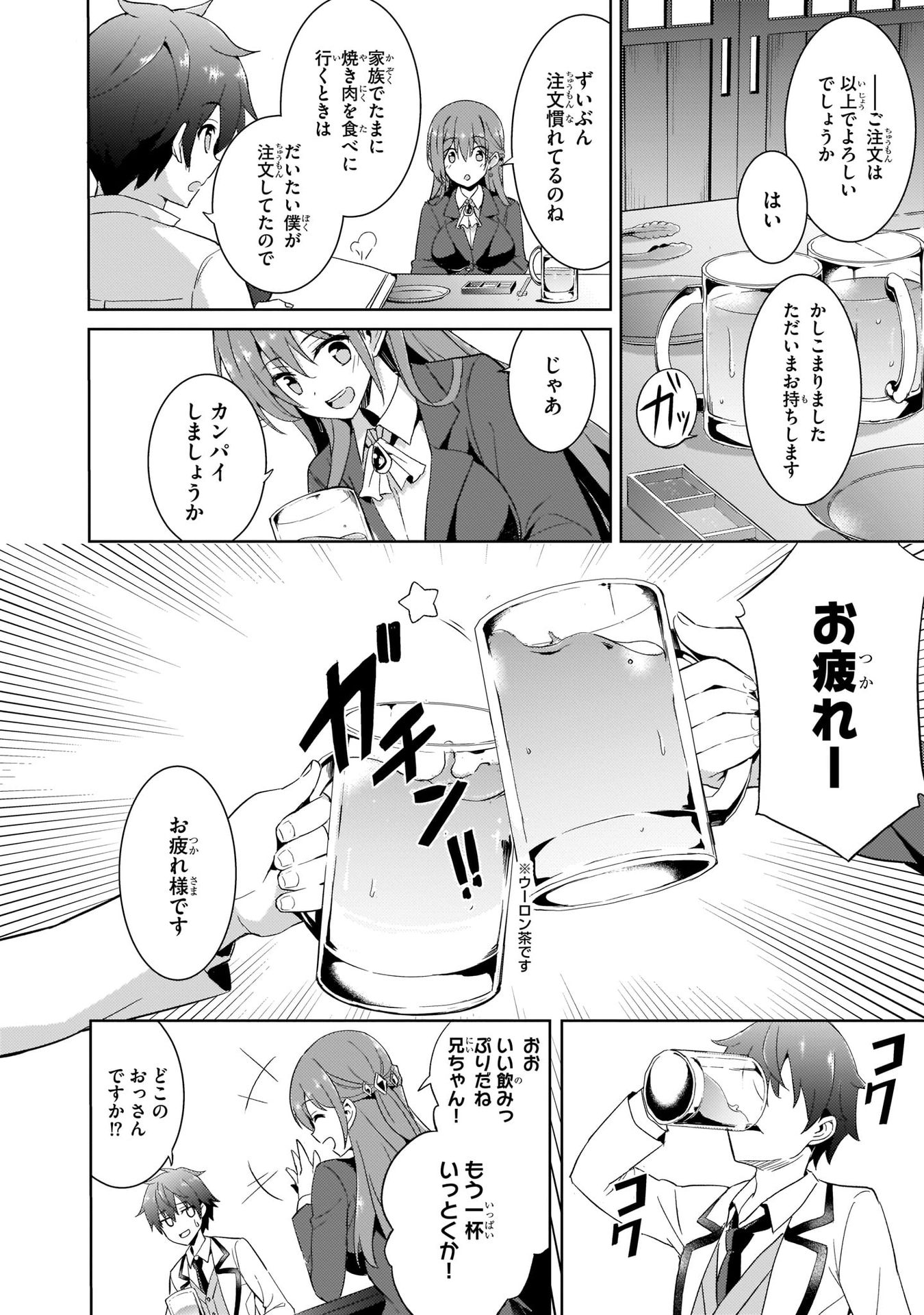 Boku no Kanojo Sensei Chapter 4 4ページ