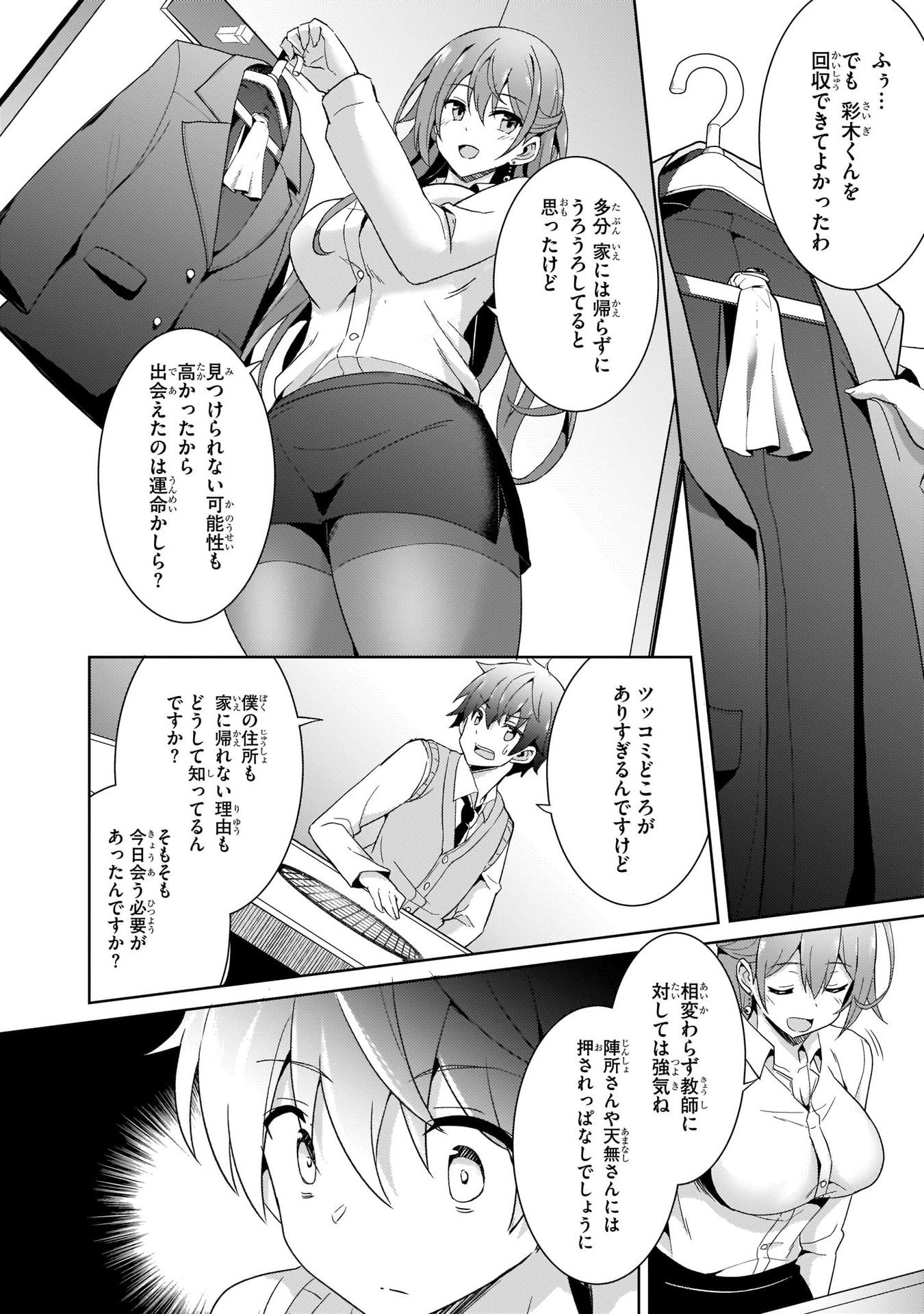Boku no Kanojo Sensei Chapter 4 6ページ