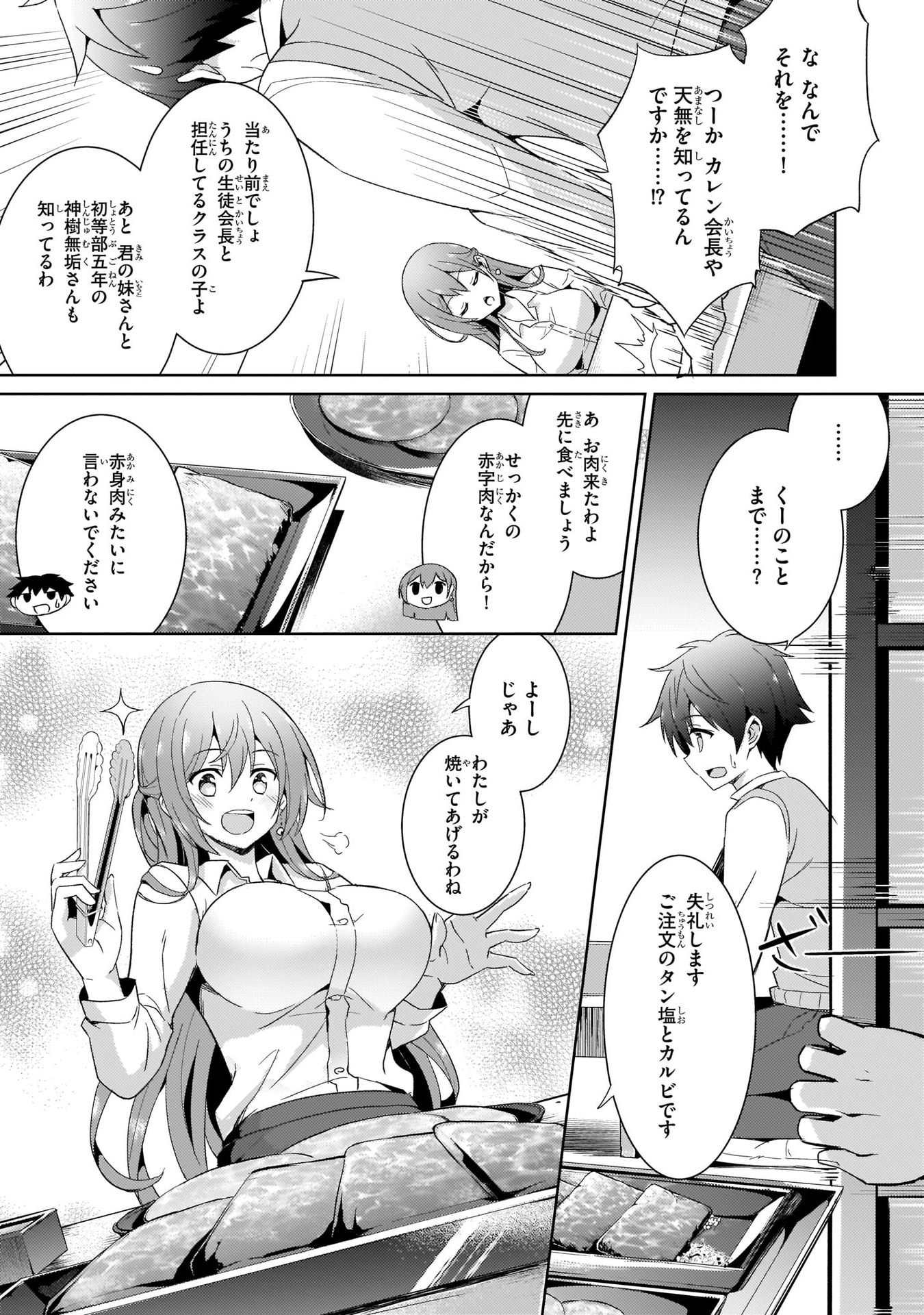 Boku no Kanojo Sensei Chapter 4 7ページ