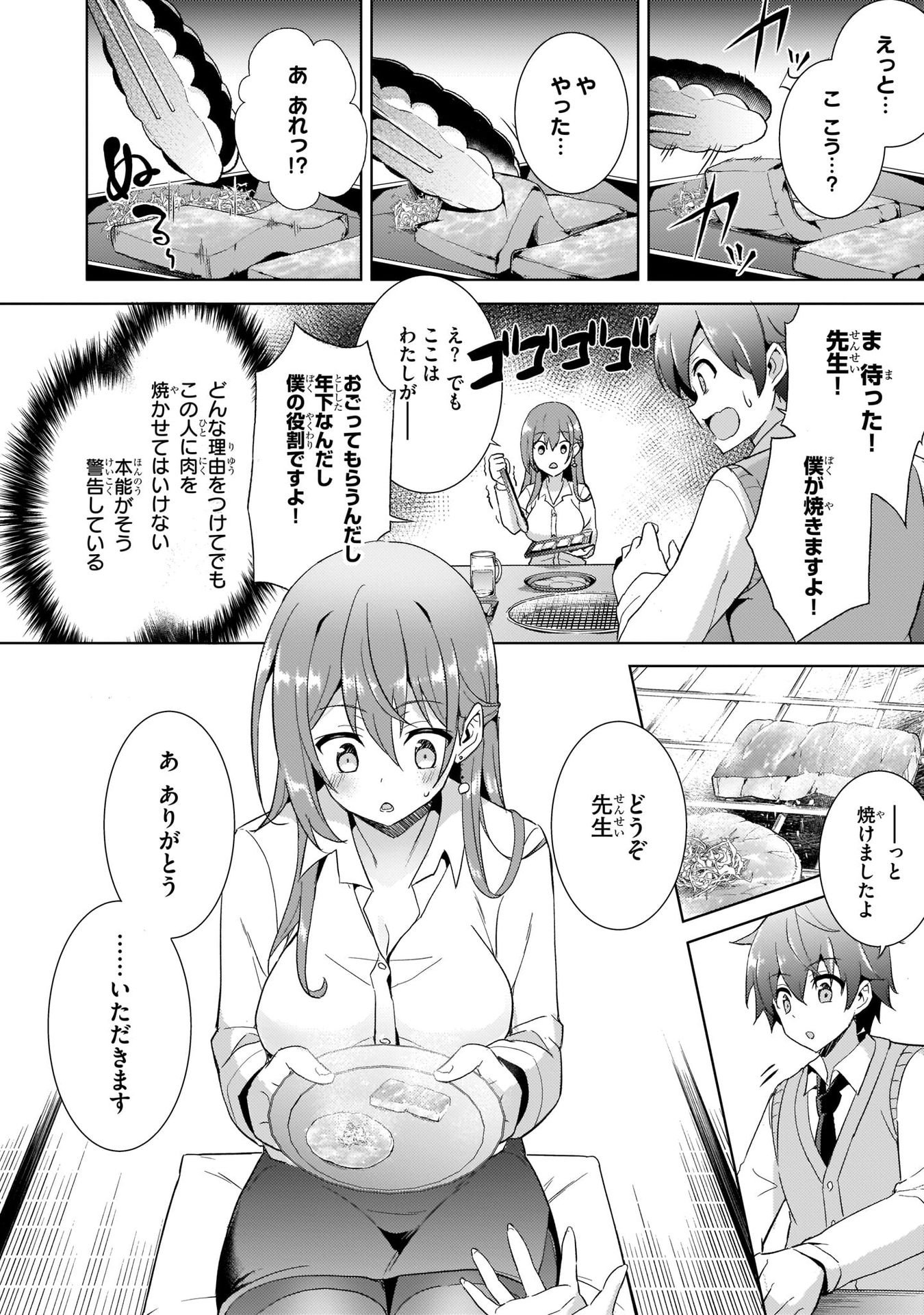 Boku no Kanojo Sensei Chapter 4 8ページ
