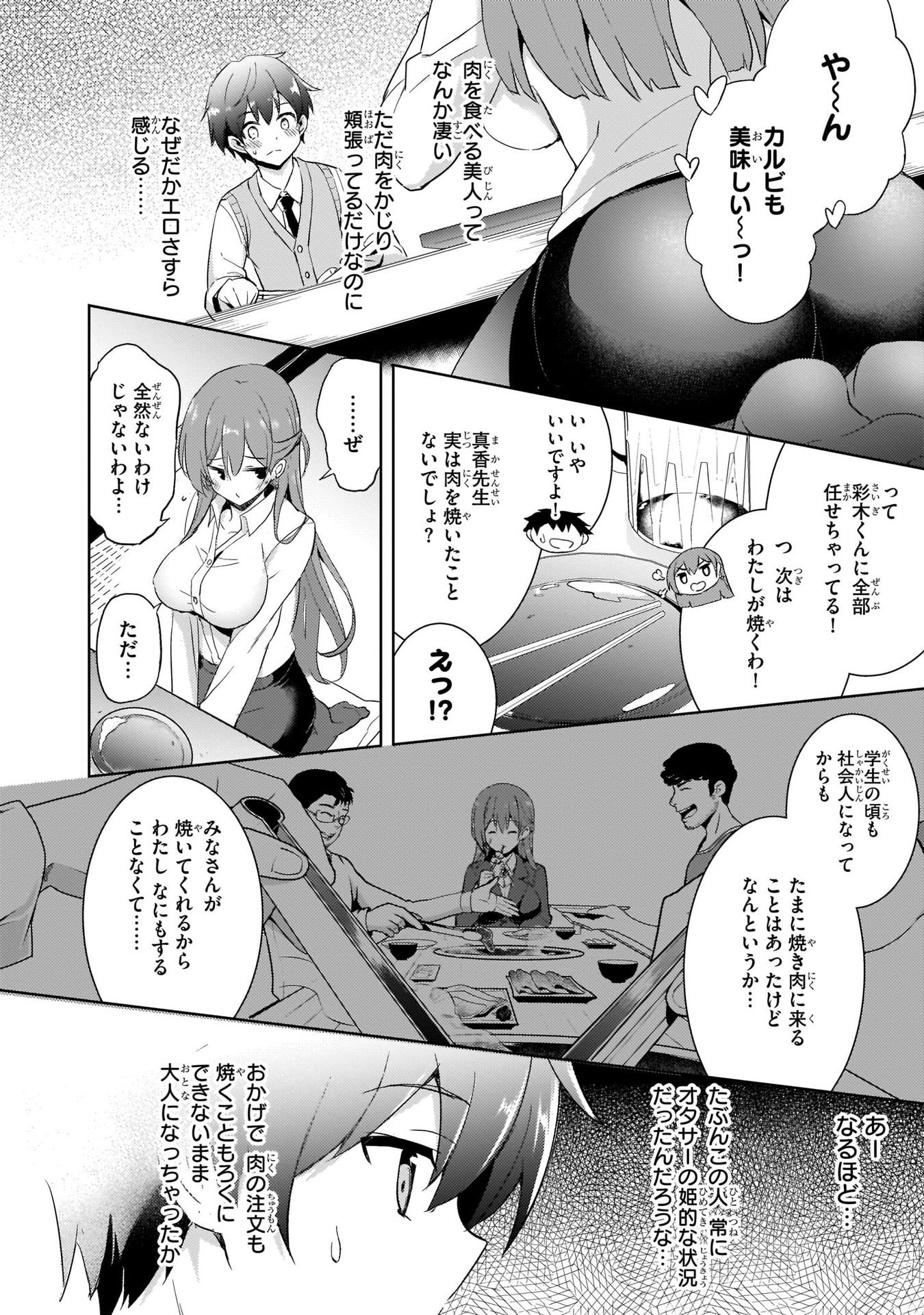 Boku no Kanojo Sensei Chapter 4 10ページ