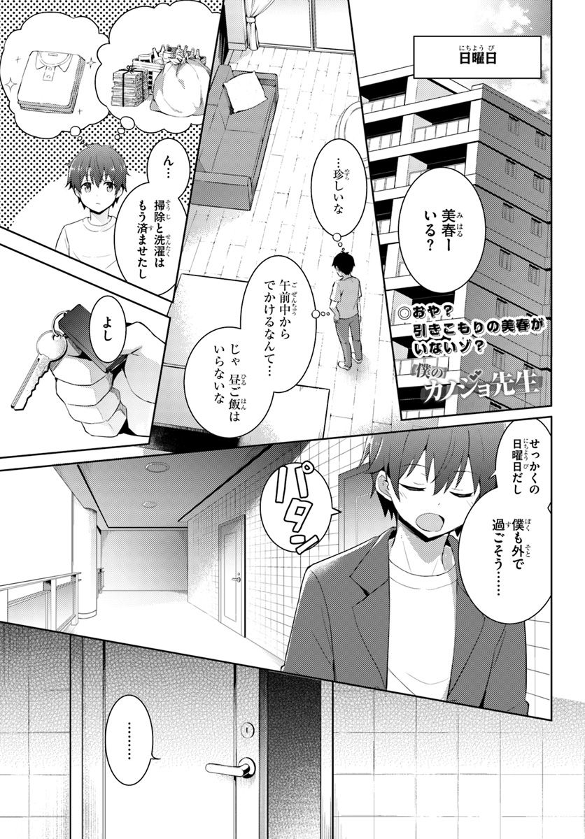 Boku no Kanojo Sensei Chapter 8 1ページ