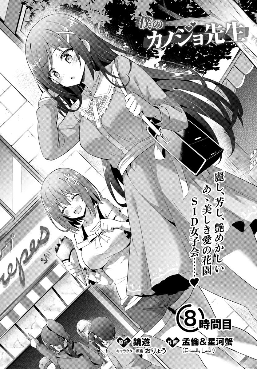 Boku no Kanojo Sensei Chapter 8 2ページ