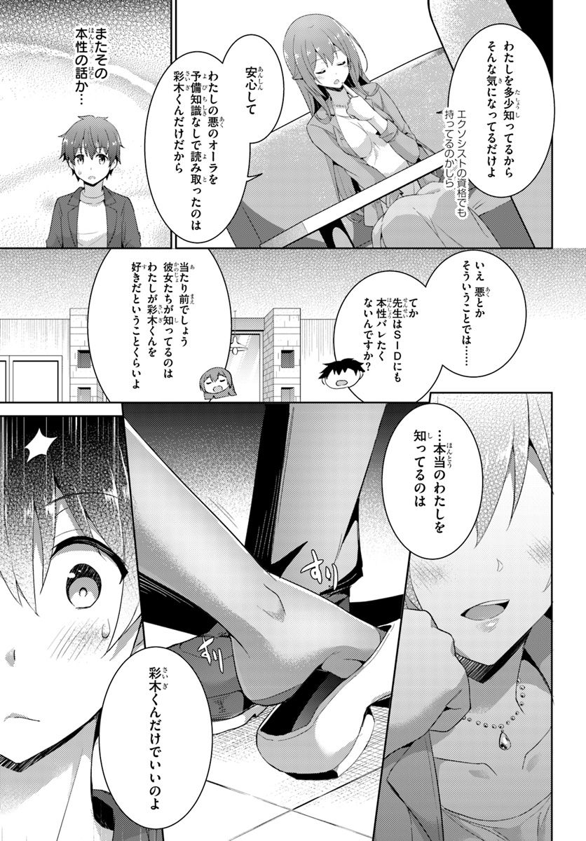 Boku no Kanojo Sensei Chapter 8 11ページ