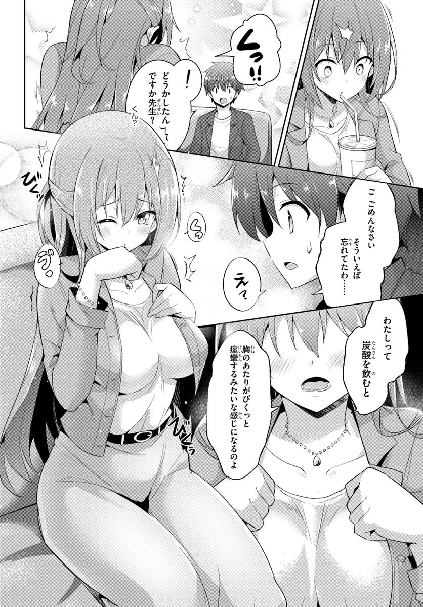 Boku no Kanojo Sensei Chapter 8 14ページ
