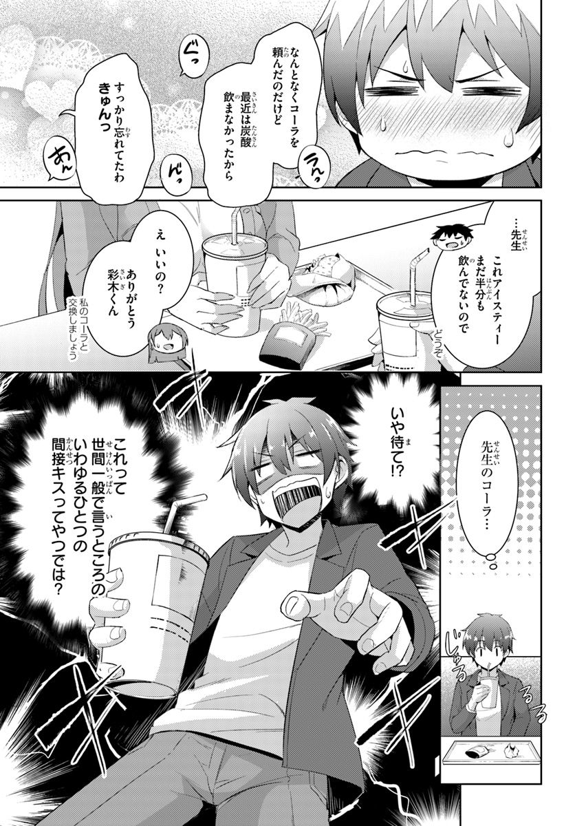 Boku no Kanojo Sensei Chapter 8 15ページ