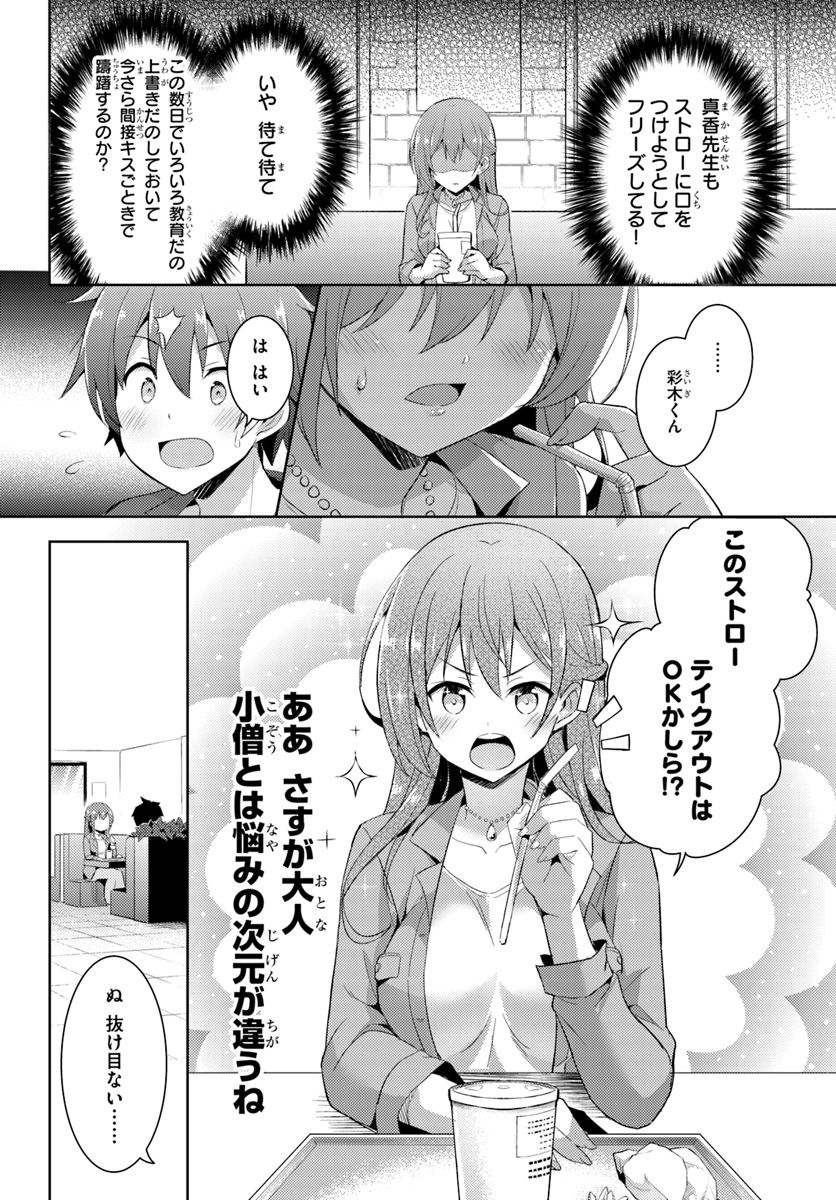 Boku no Kanojo Sensei Chapter 8 16ページ