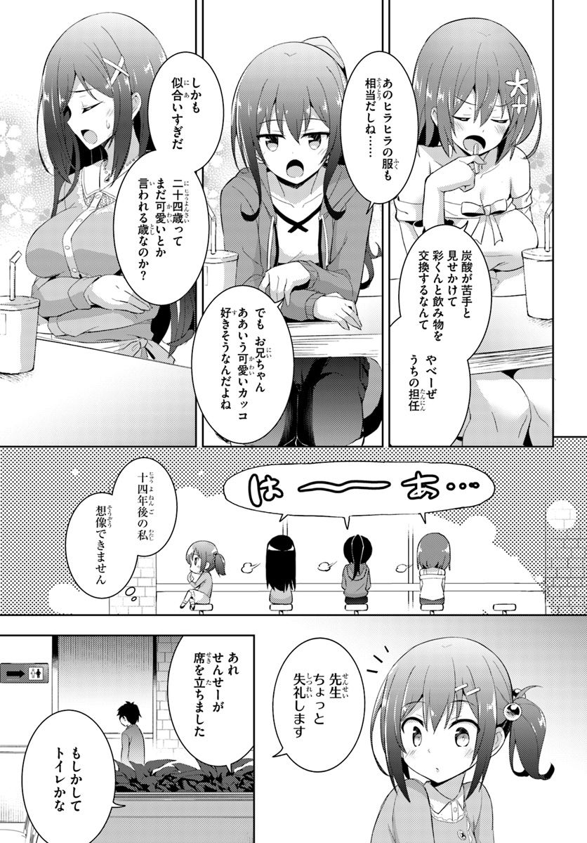 Boku no Kanojo Sensei Chapter 8 17ページ