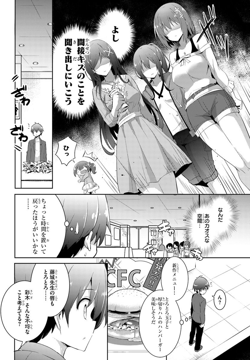 Boku no Kanojo Sensei Chapter 8 18ページ