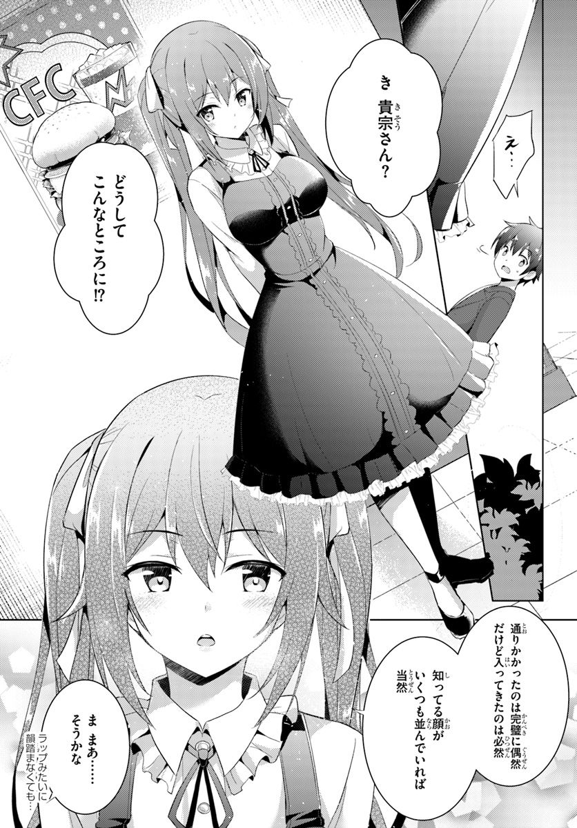 Boku no Kanojo Sensei Chapter 8 19ページ