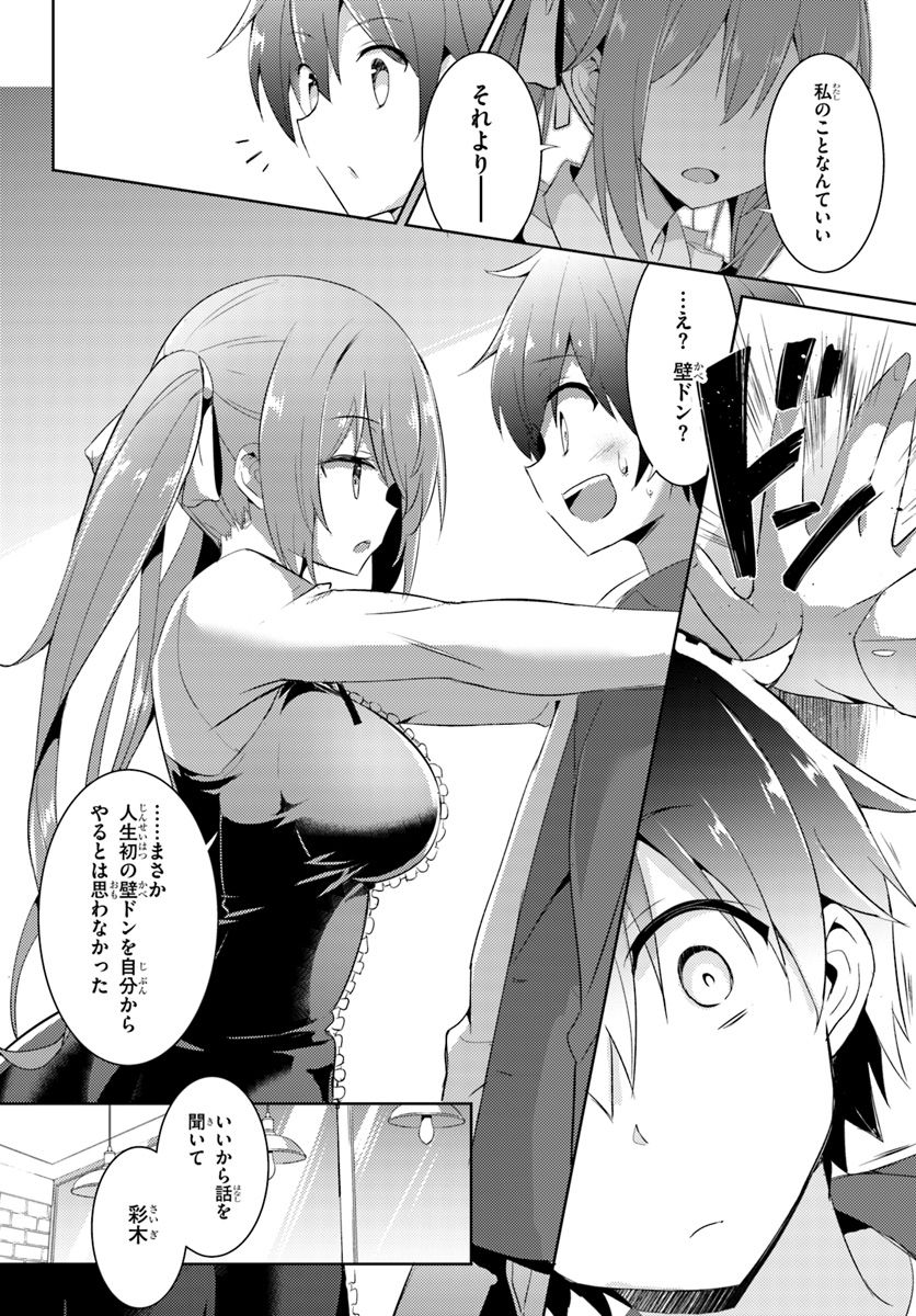 Boku no Kanojo Sensei Chapter 8 20ページ