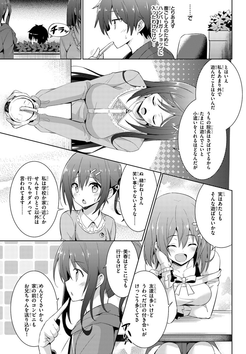 Boku no Kanojo Sensei Chapter 8 3ページ