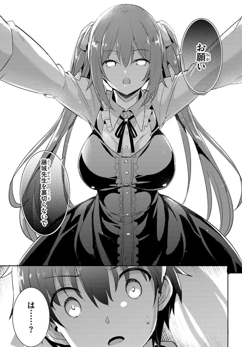 Boku no Kanojo Sensei Chapter 8 21ページ