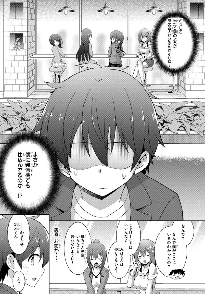 Boku no Kanojo Sensei Chapter 8 4ページ