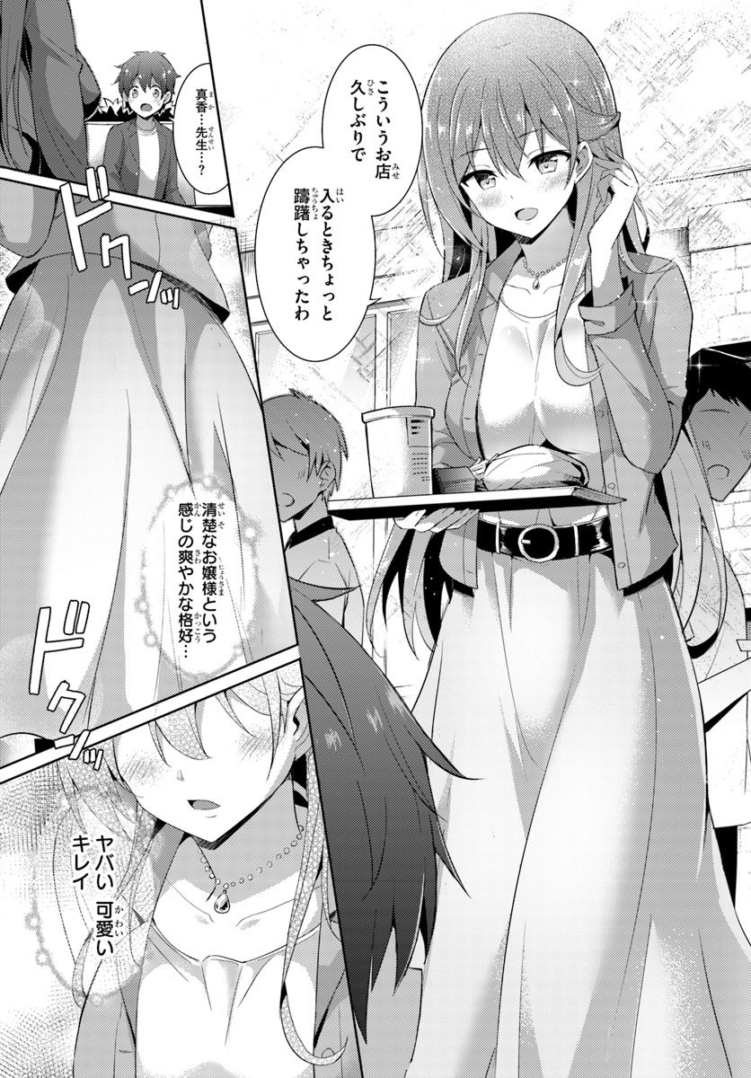 Boku no Kanojo Sensei Chapter 8 5ページ