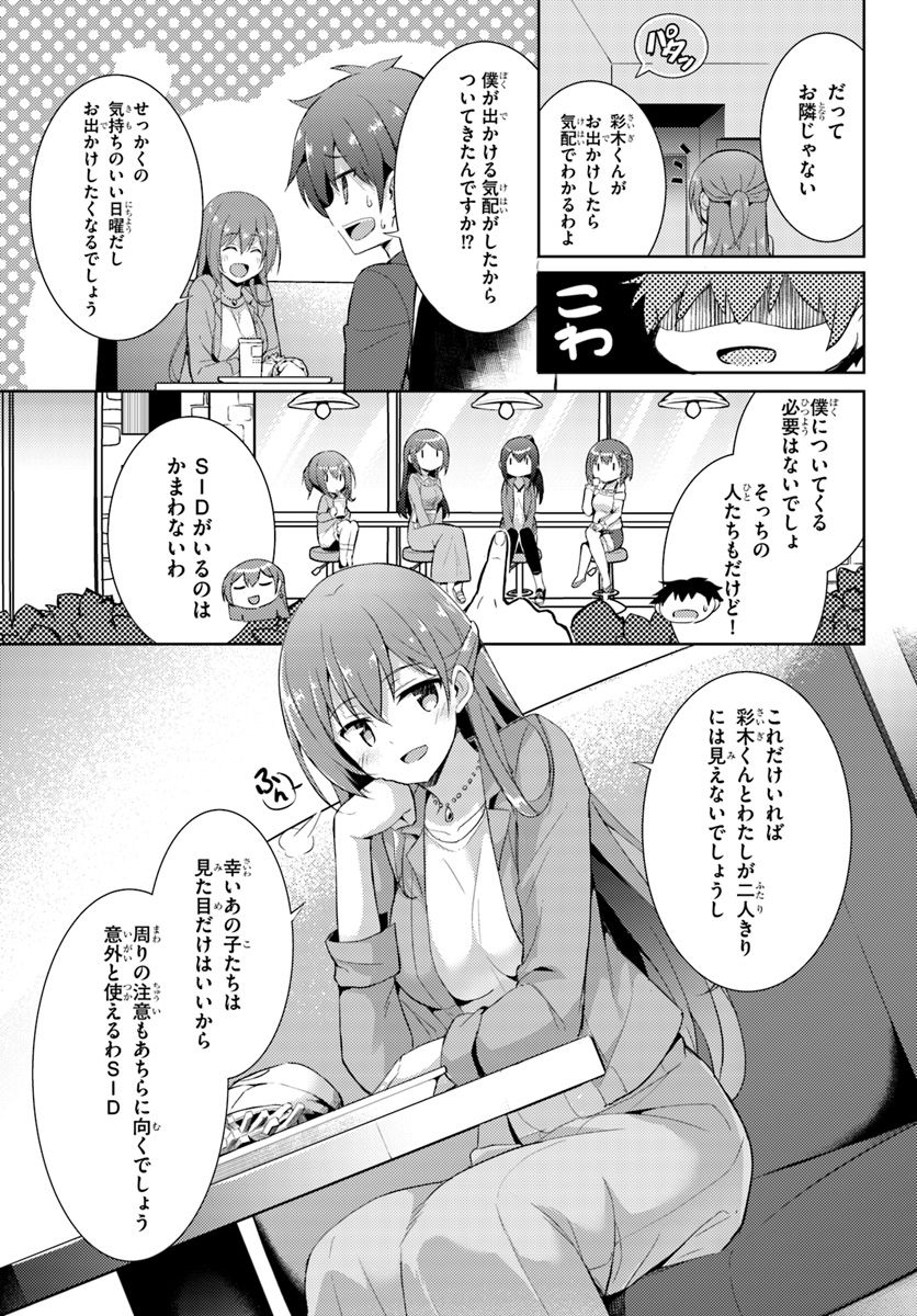 Boku no Kanojo Sensei Chapter 8 7ページ