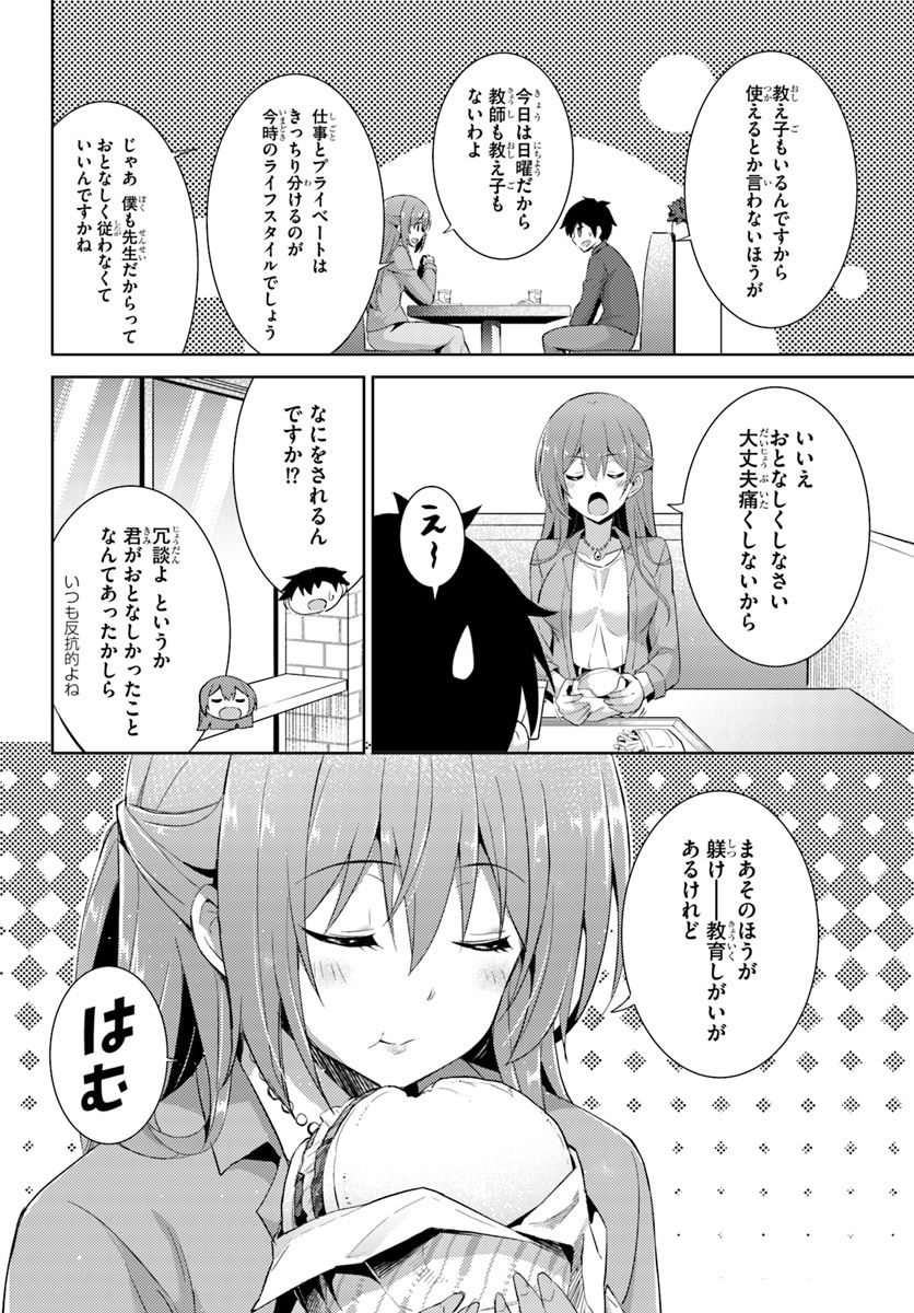 Boku no Kanojo Sensei Chapter 8 8ページ