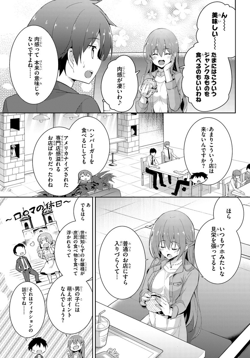 Boku no Kanojo Sensei Chapter 8 9ページ