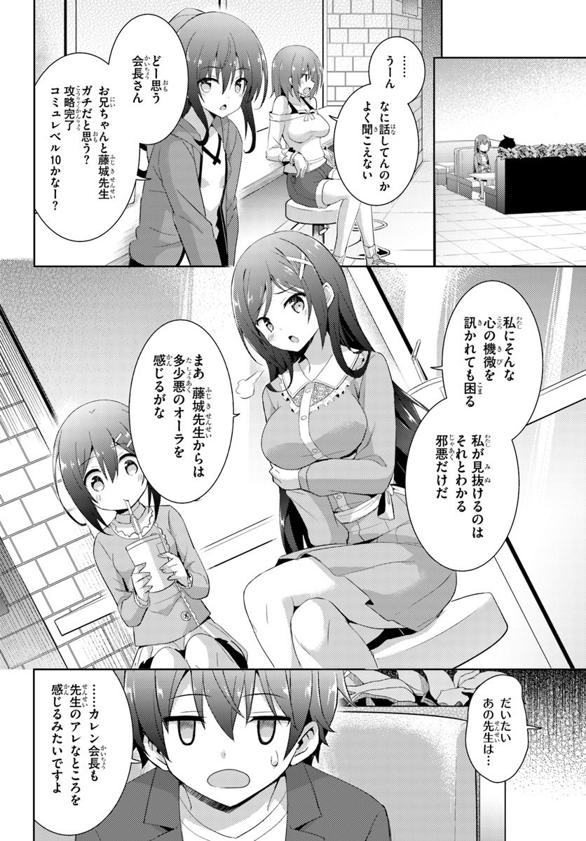 Boku no Kanojo Sensei Chapter 8 10ページ