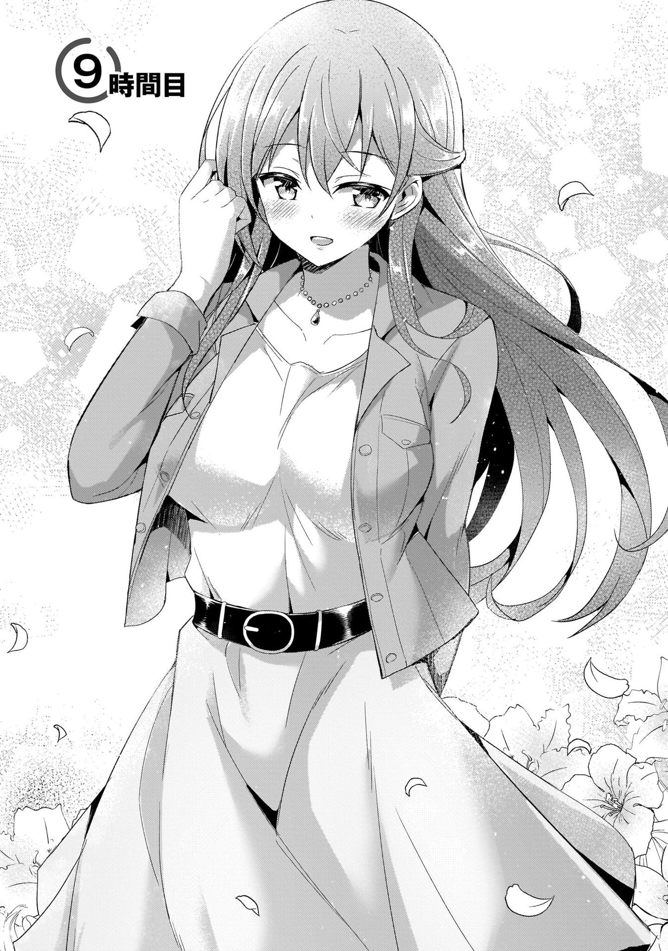 Boku no Kanojo Sensei Chapter 9 1ページ