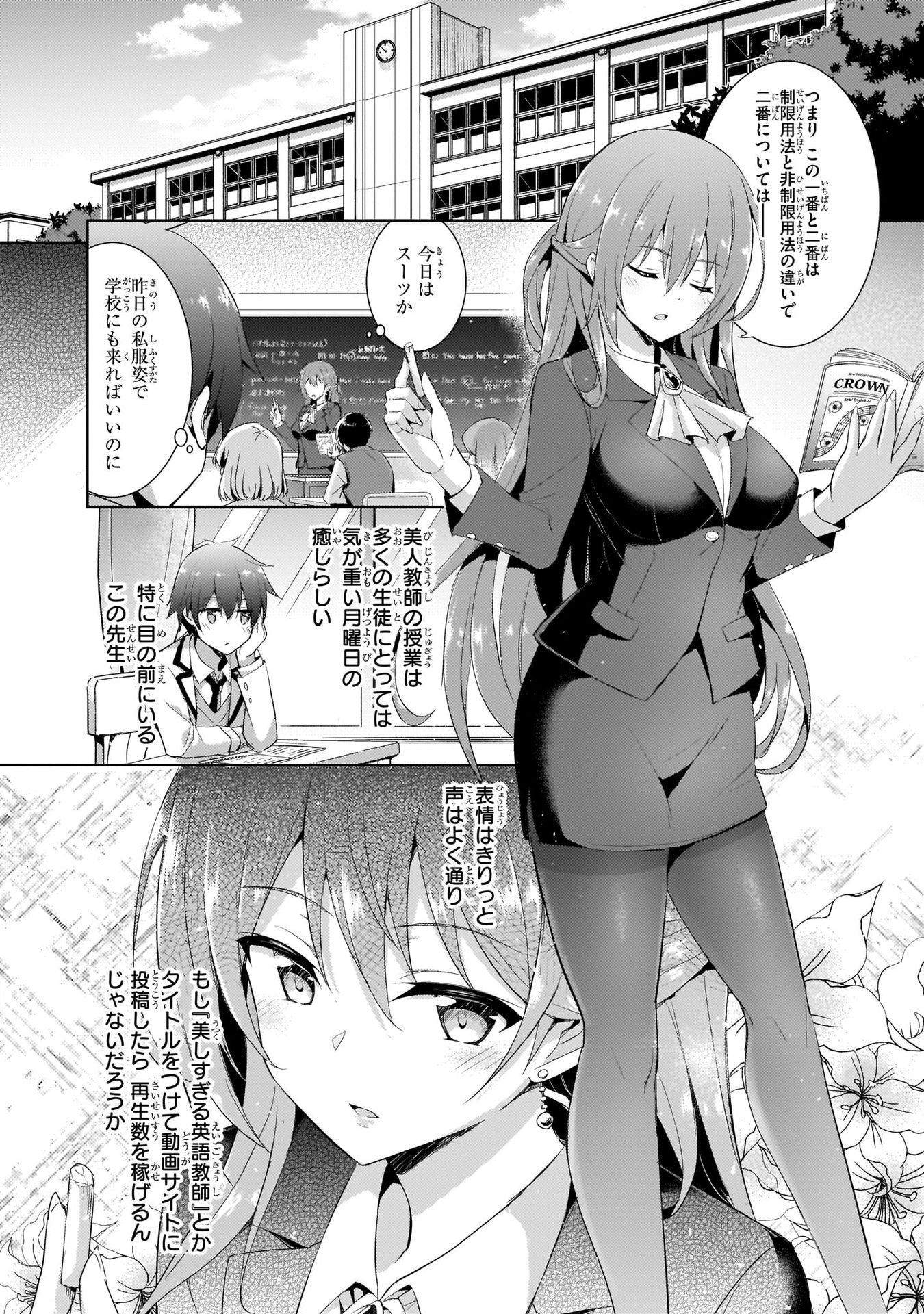 Boku no Kanojo Sensei Chapter 9 2ページ