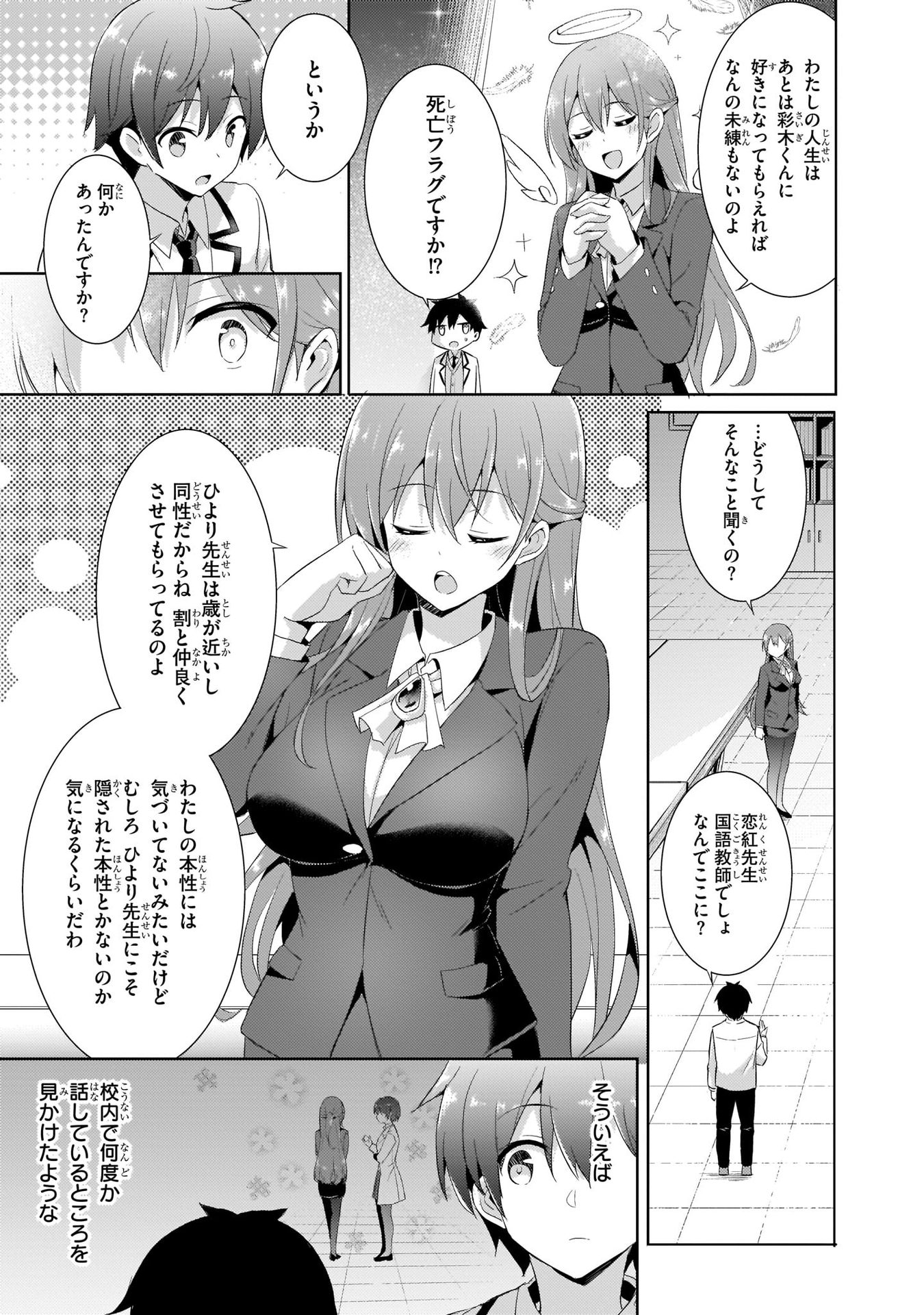 Boku no Kanojo Sensei Chapter 9 11ページ