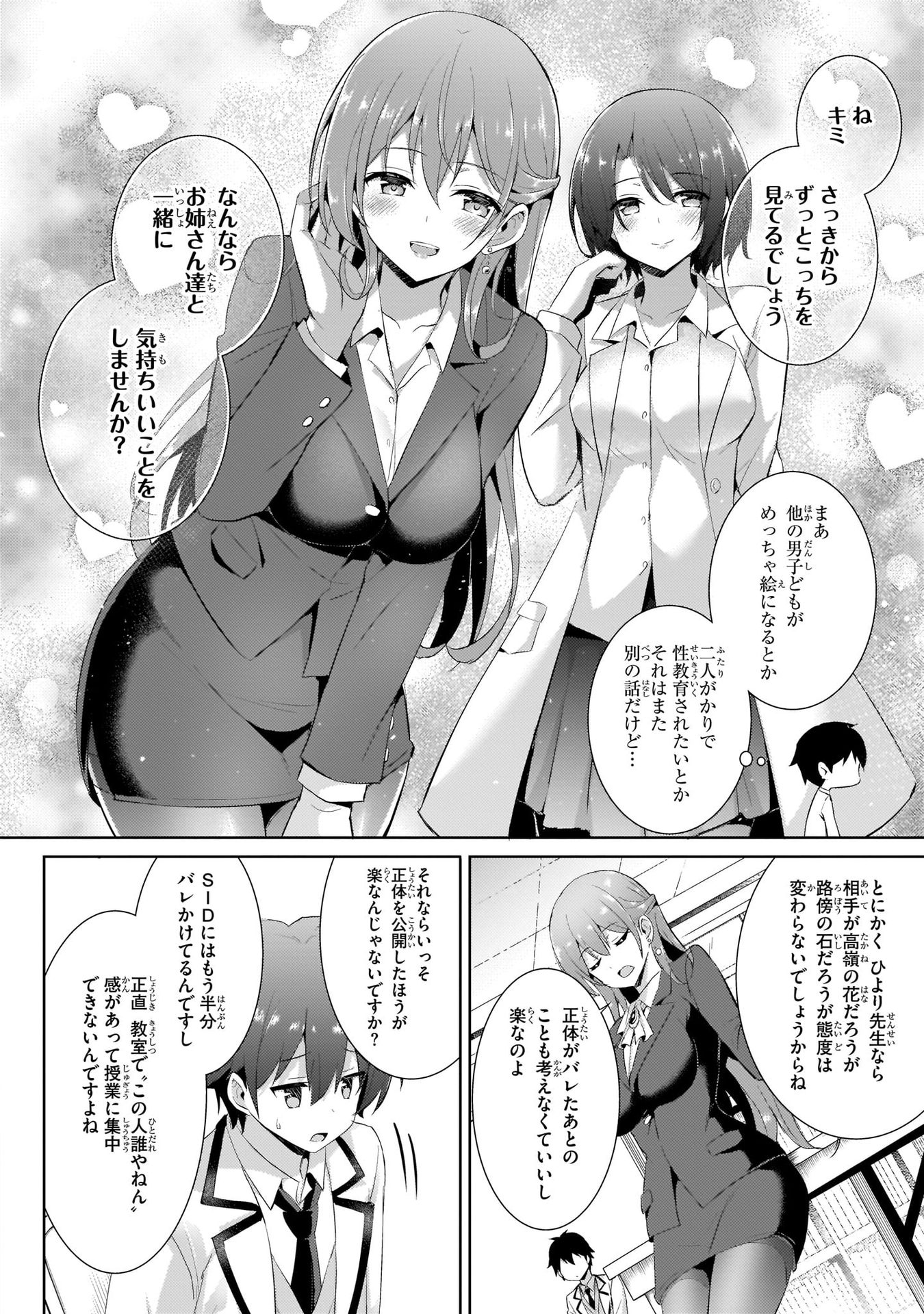 Boku no Kanojo Sensei Chapter 9 12ページ