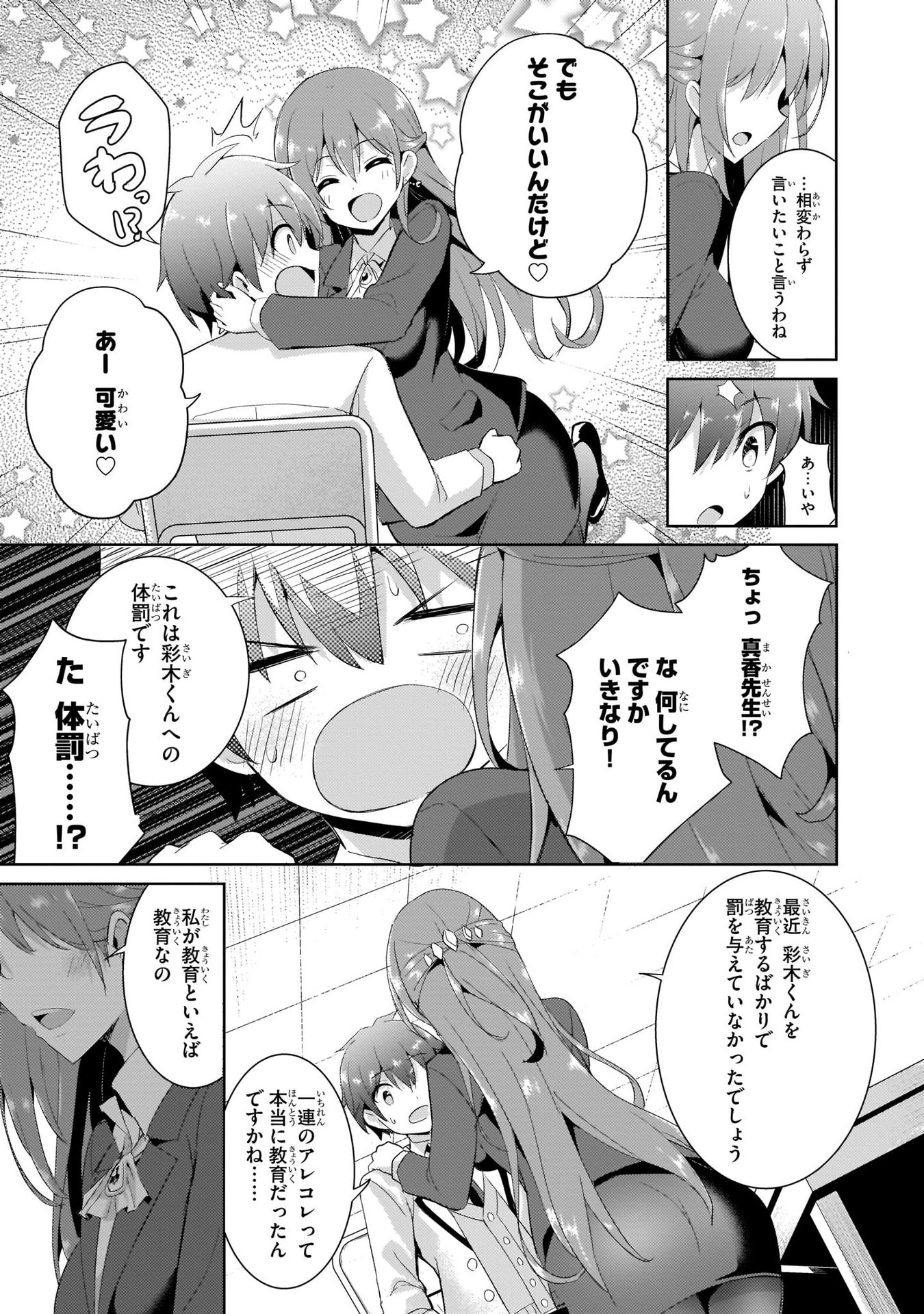 Boku no Kanojo Sensei Chapter 9 13ページ