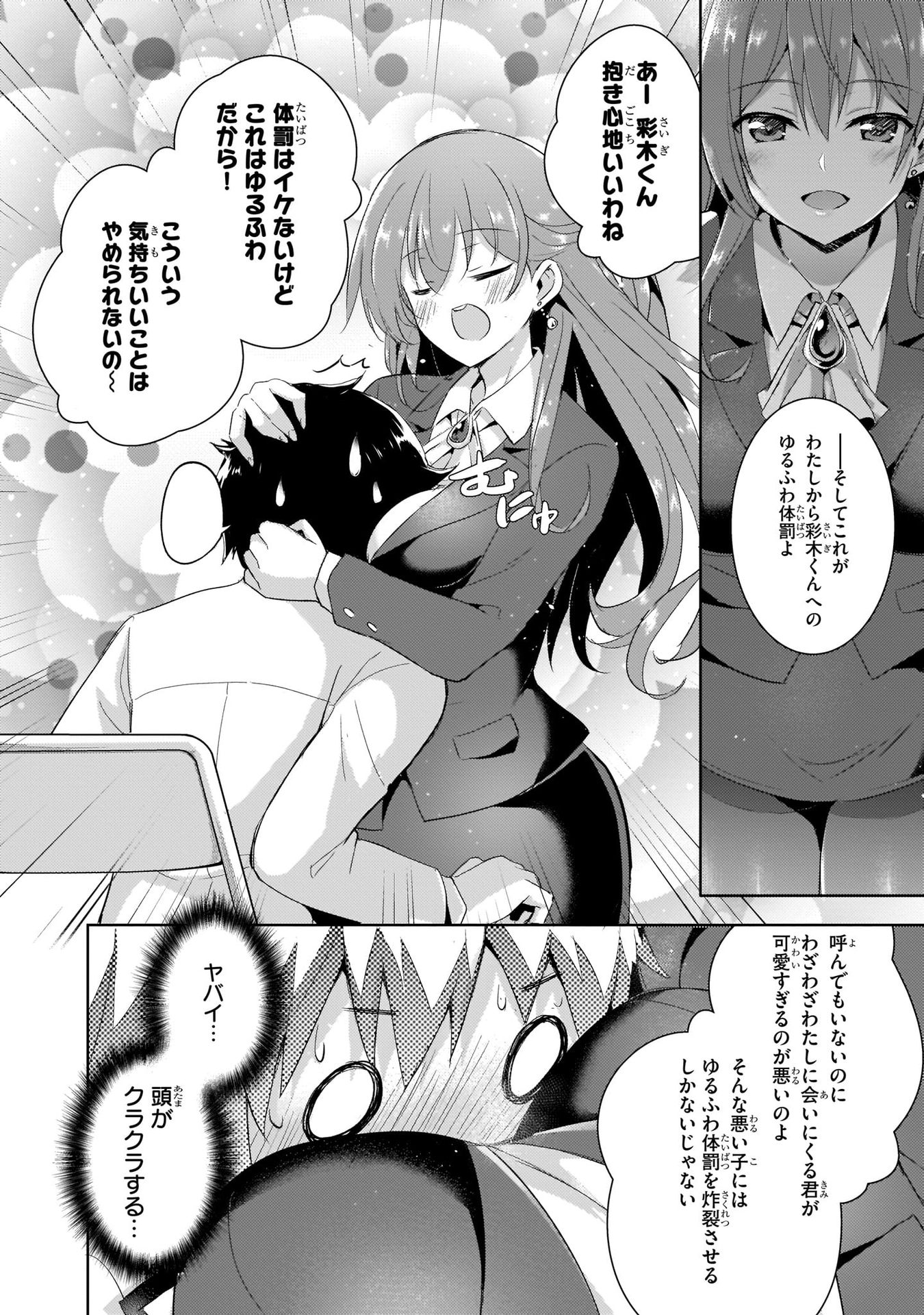 Boku no Kanojo Sensei Chapter 9 14ページ