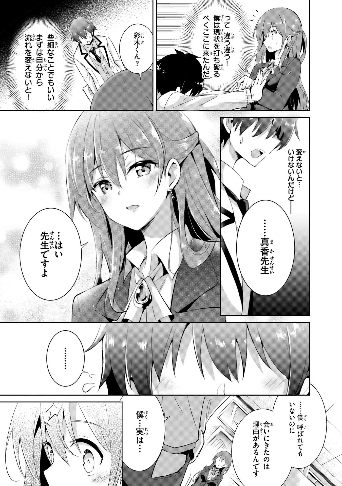 Boku no Kanojo Sensei Chapter 9 15ページ