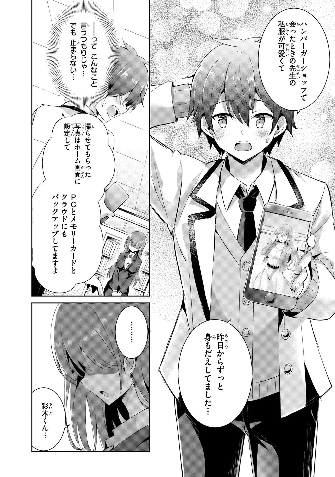 Boku no Kanojo Sensei Chapter 9 16ページ