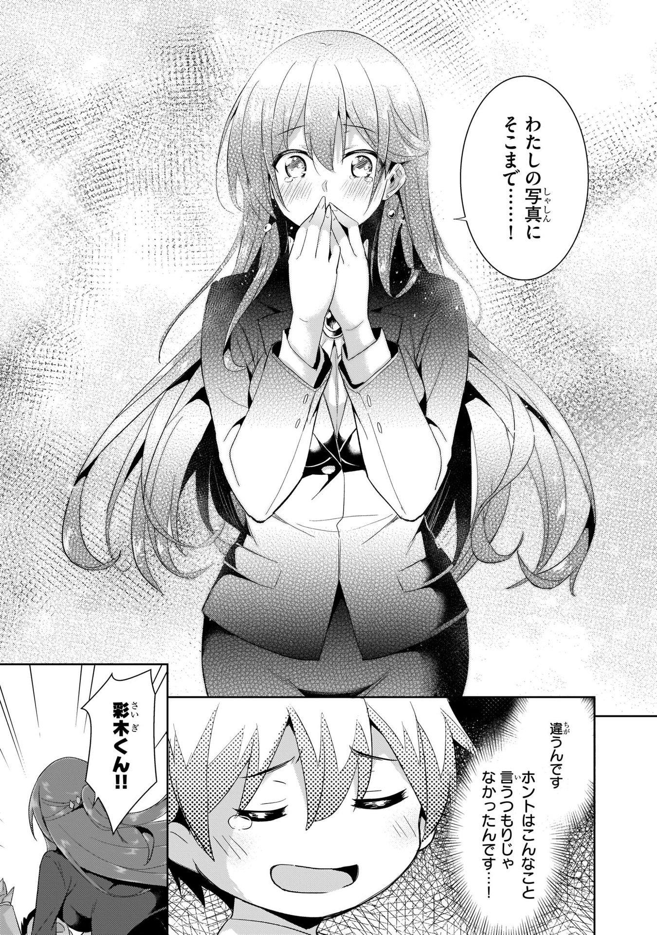 Boku no Kanojo Sensei Chapter 9 17ページ