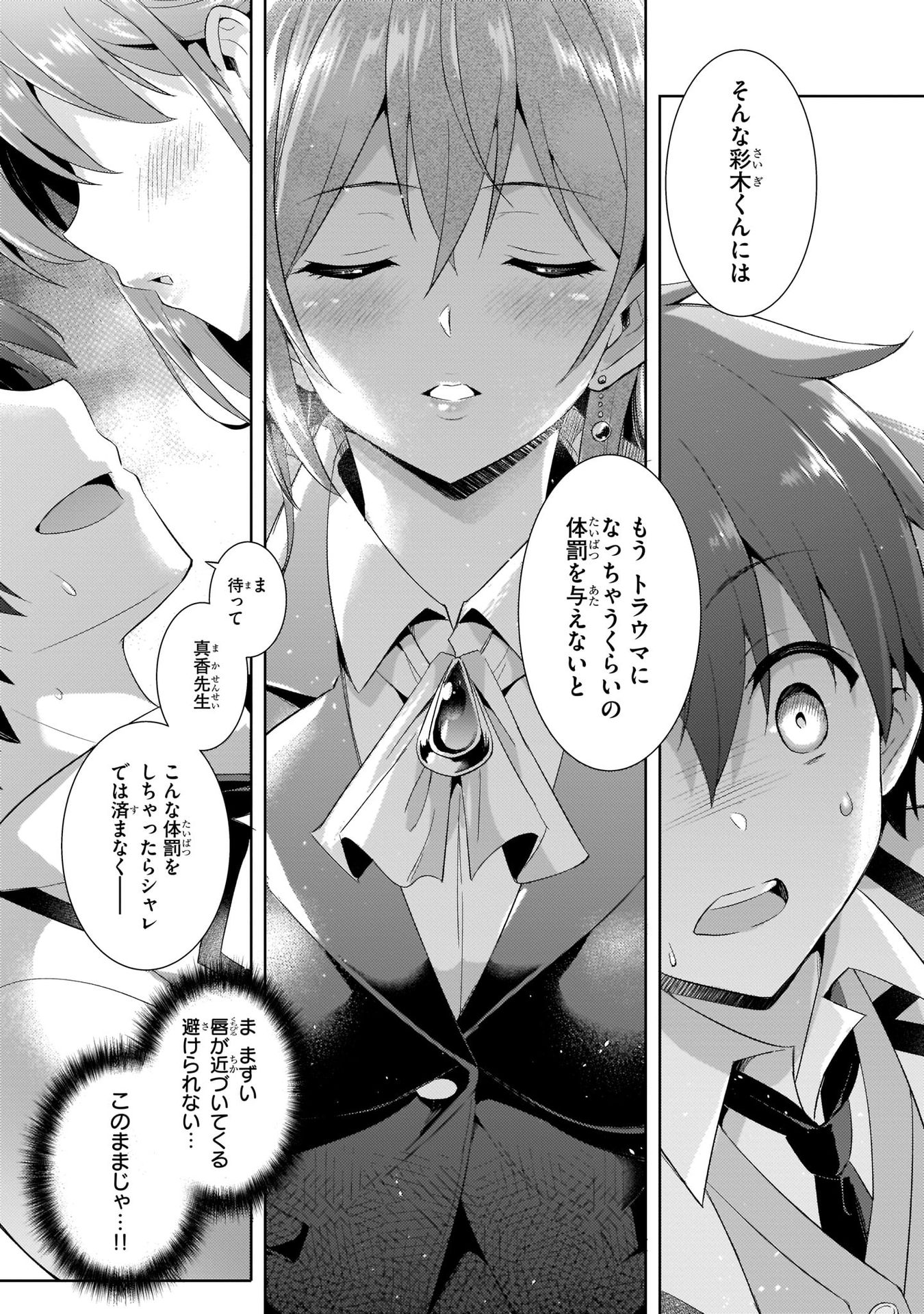Boku no Kanojo Sensei Chapter 9 19ページ