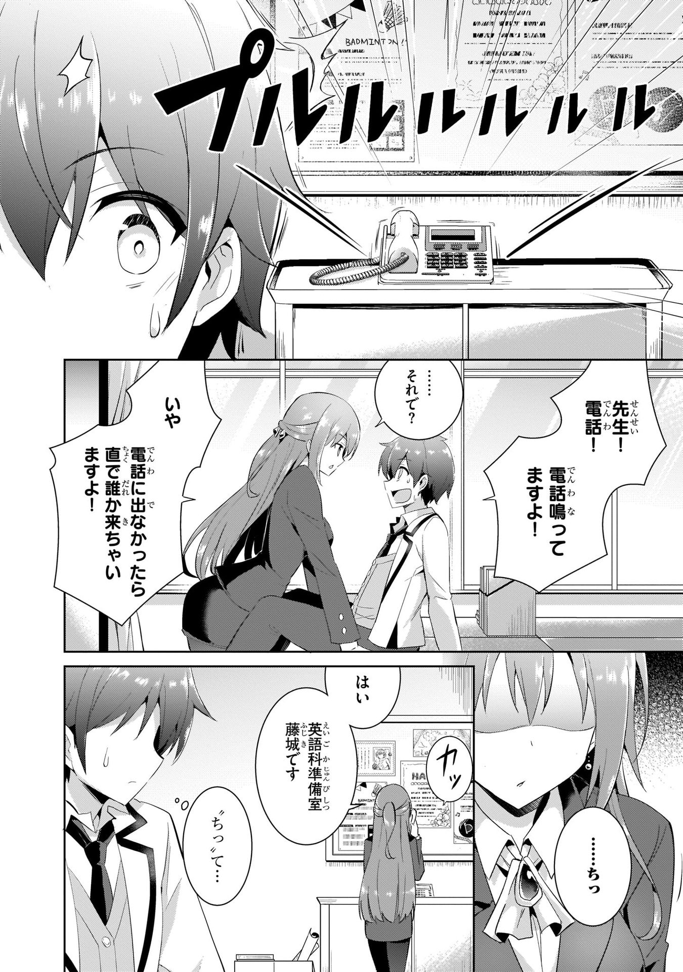 Boku no Kanojo Sensei Chapter 9 20ページ