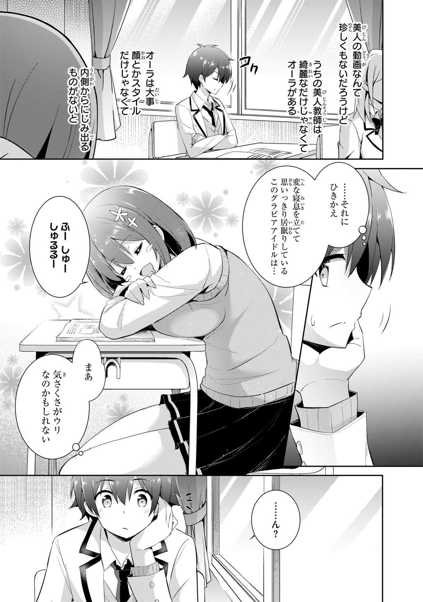 Boku no Kanojo Sensei Chapter 9 3ページ