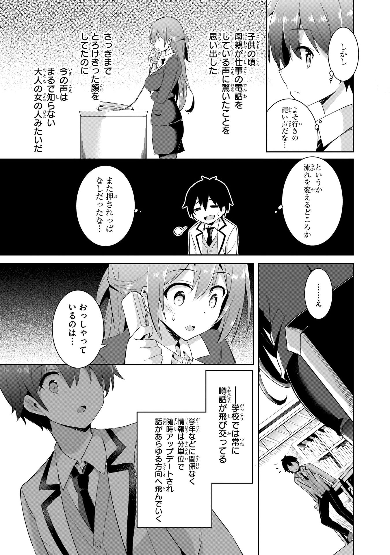 Boku no Kanojo Sensei Chapter 9 21ページ