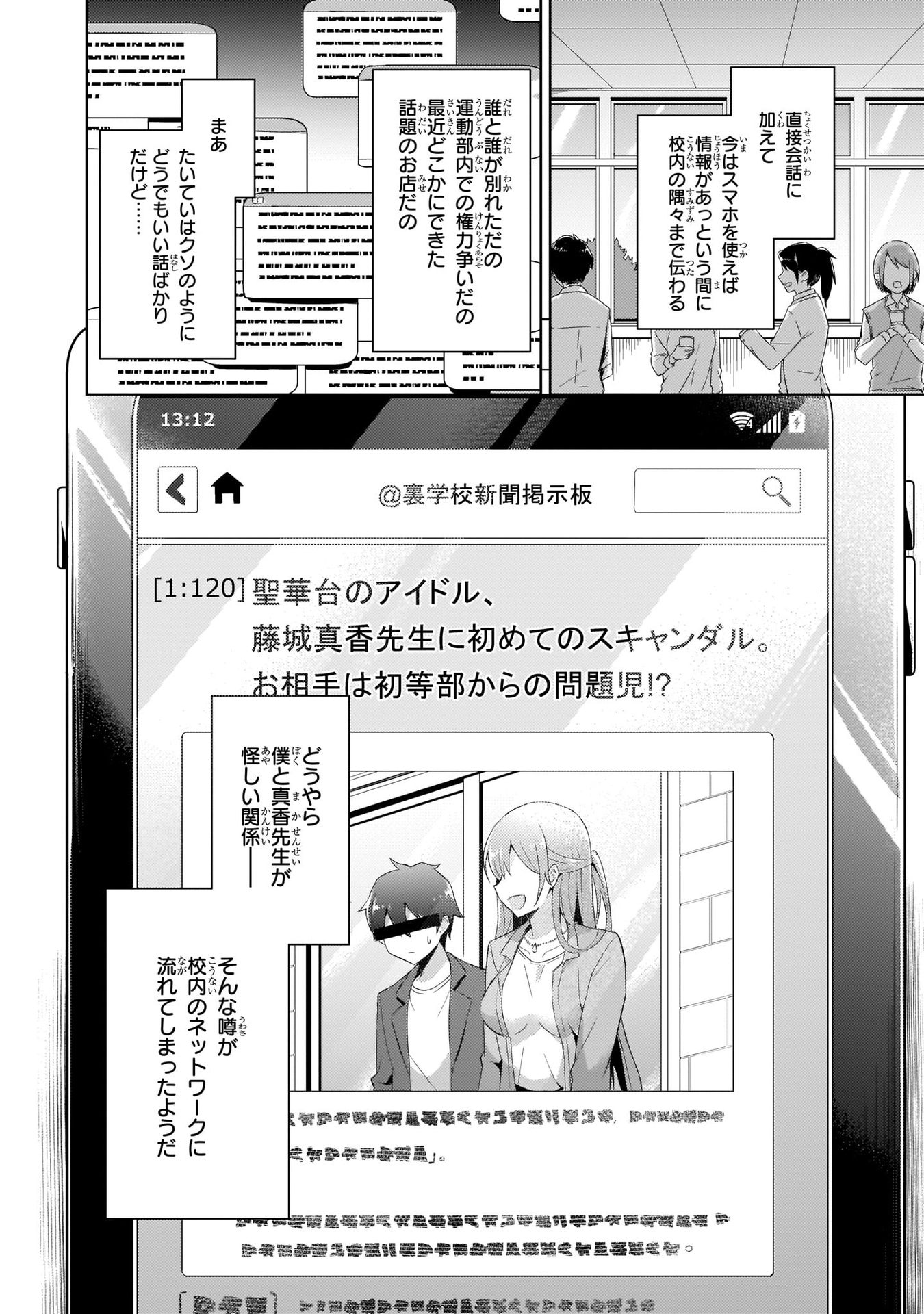 Boku no Kanojo Sensei Chapter 9 22ページ