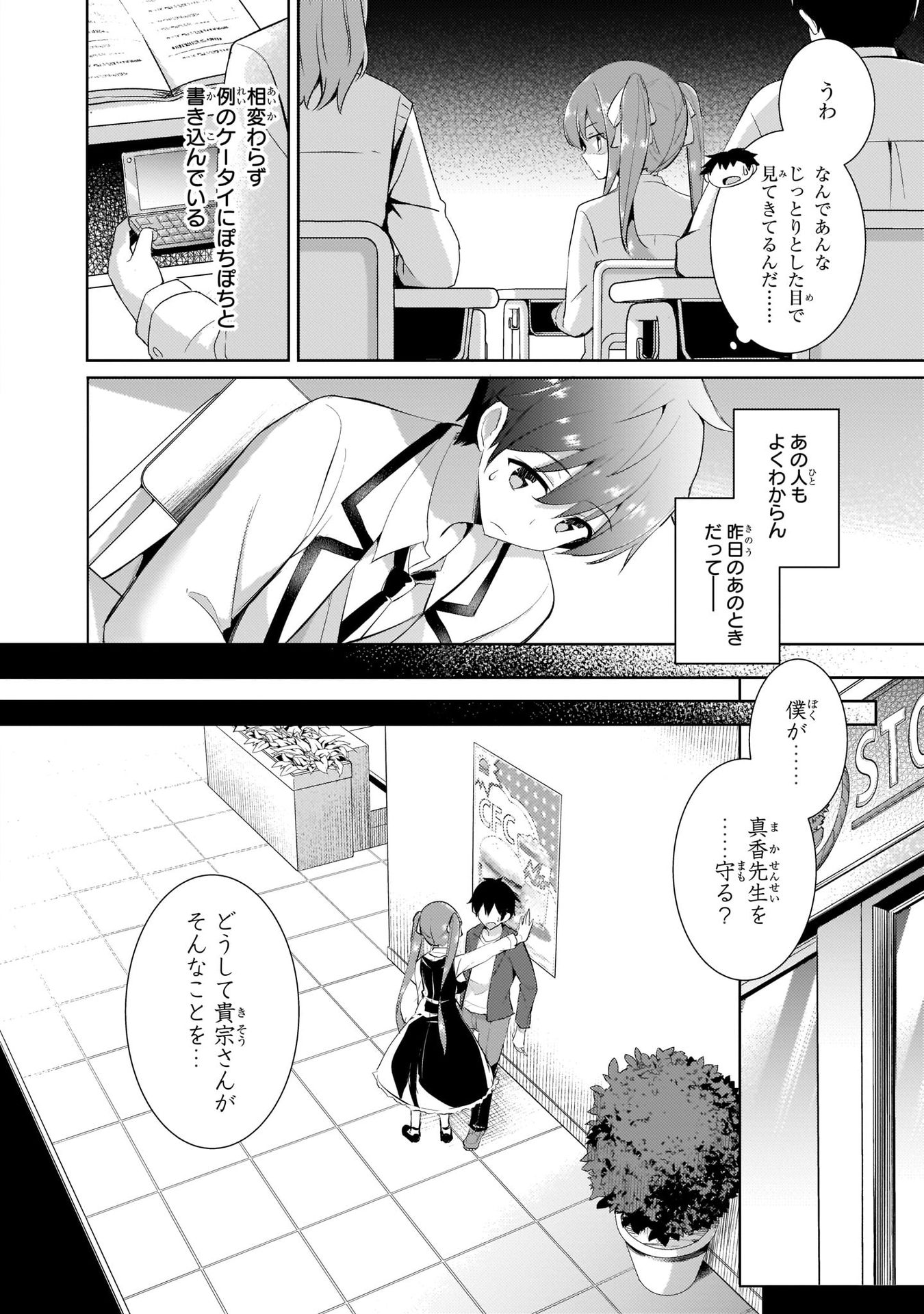 Boku no Kanojo Sensei Chapter 9 4ページ