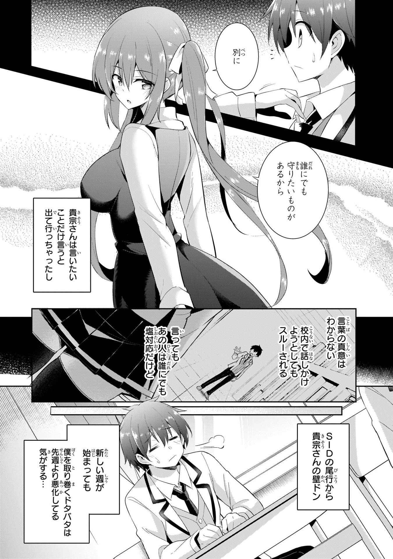 Boku no Kanojo Sensei Chapter 9 5ページ