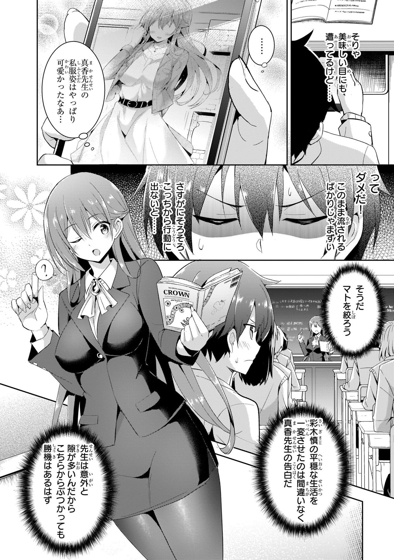 Boku no Kanojo Sensei Chapter 9 6ページ