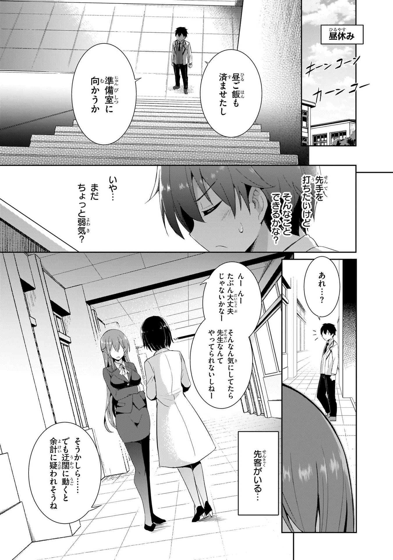 Boku no Kanojo Sensei Chapter 9 7ページ