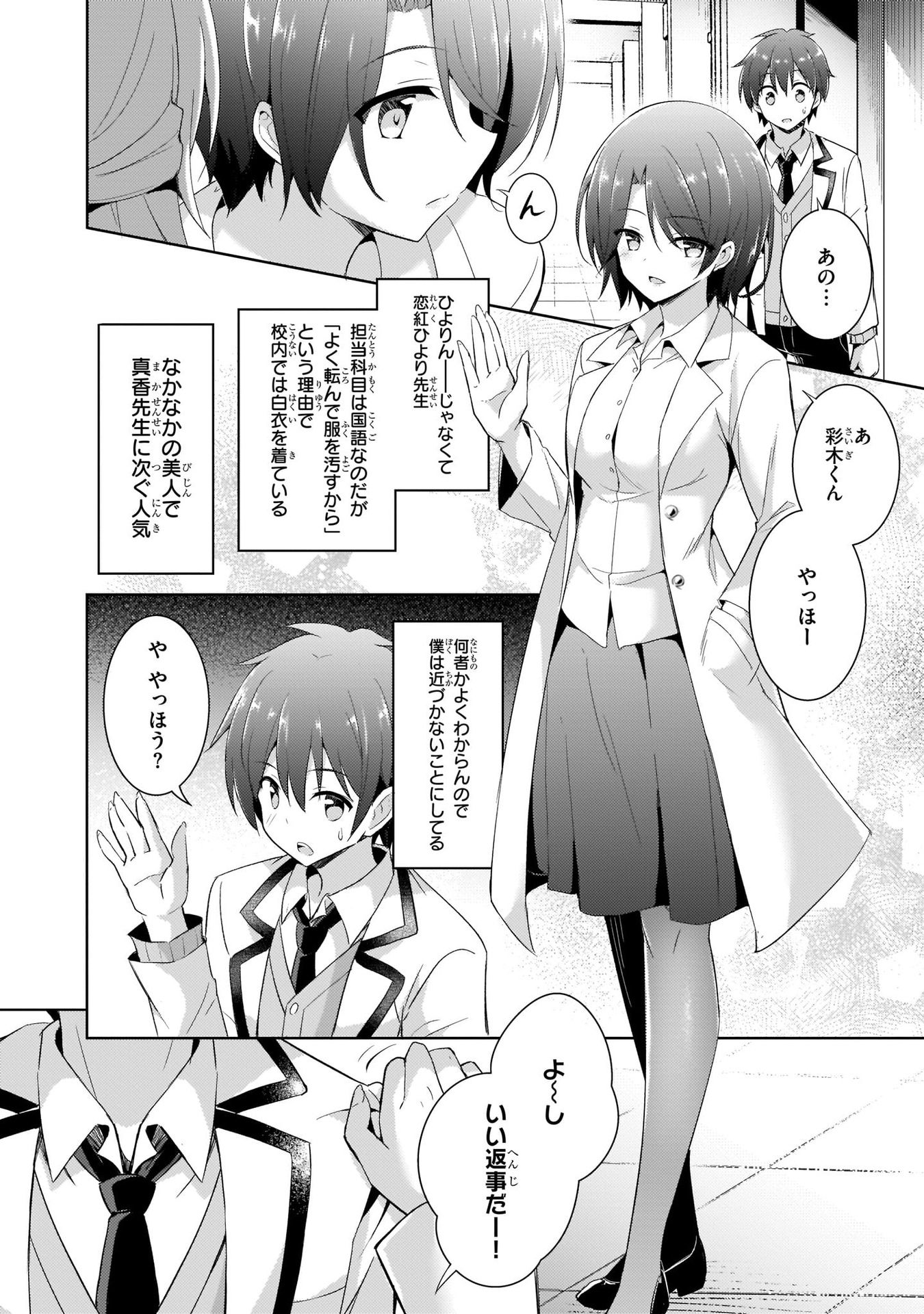Boku no Kanojo Sensei Chapter 9 8ページ