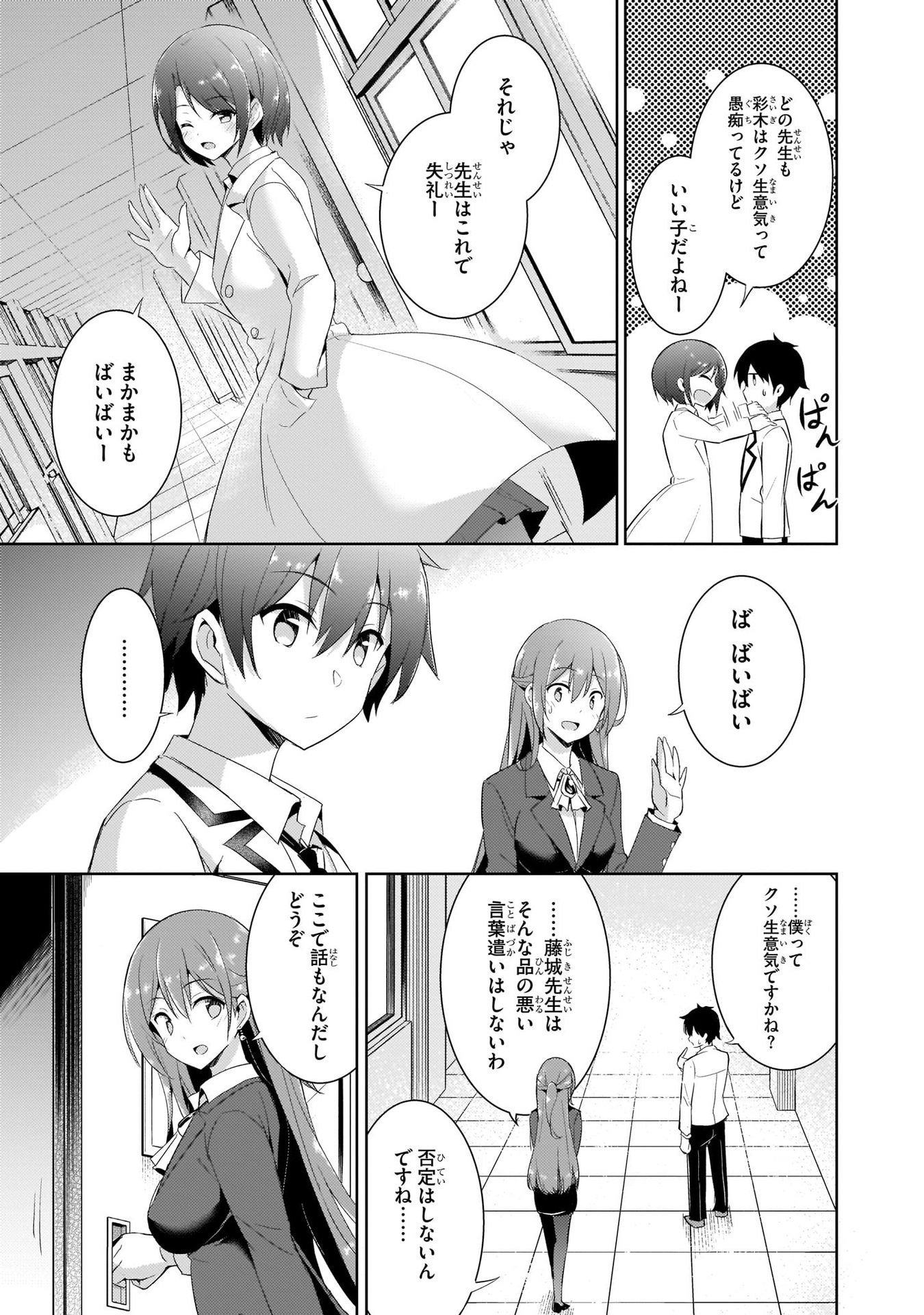 Boku no Kanojo Sensei Chapter 9 9ページ