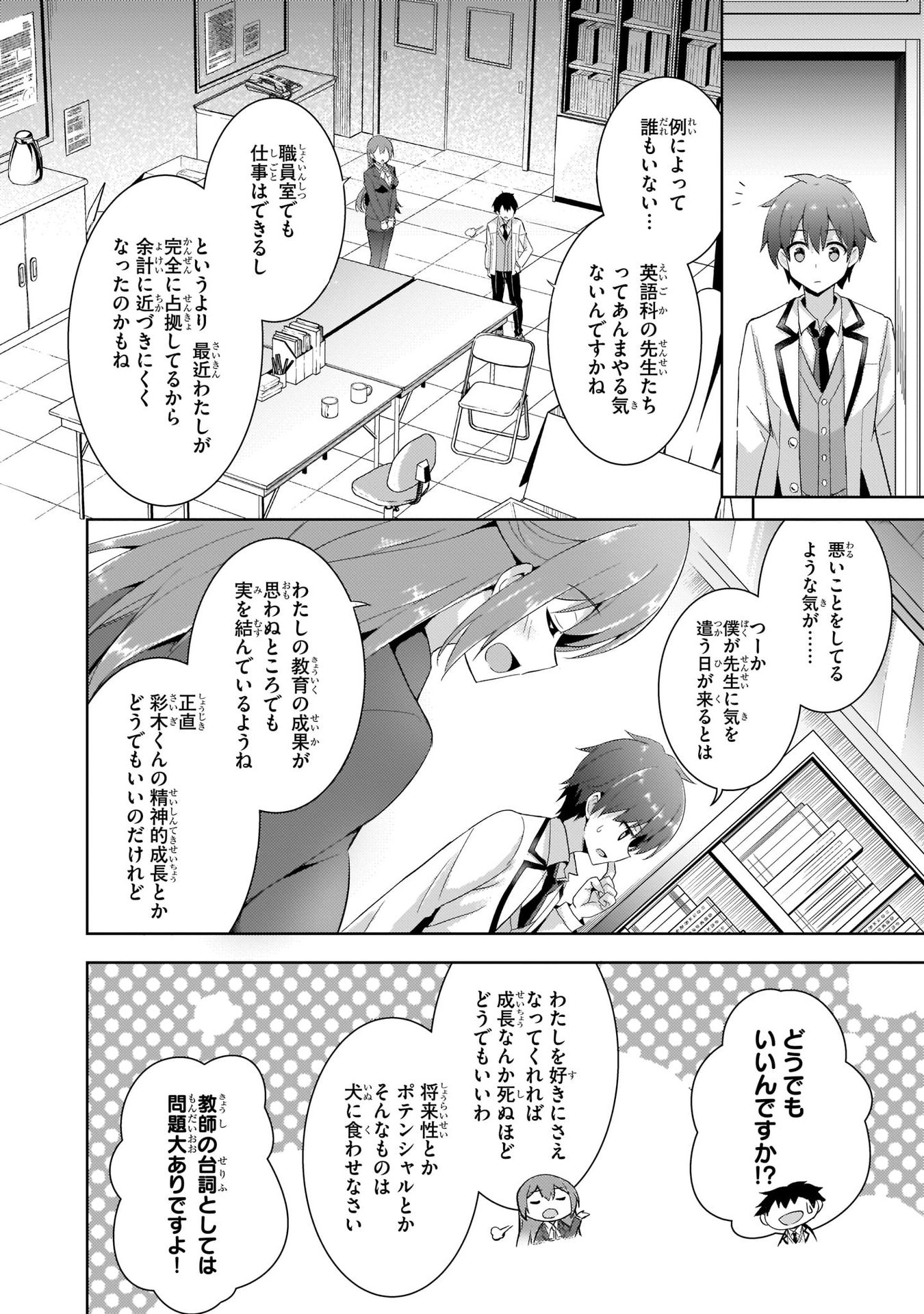 Boku no Kanojo Sensei Chapter 9 10ページ