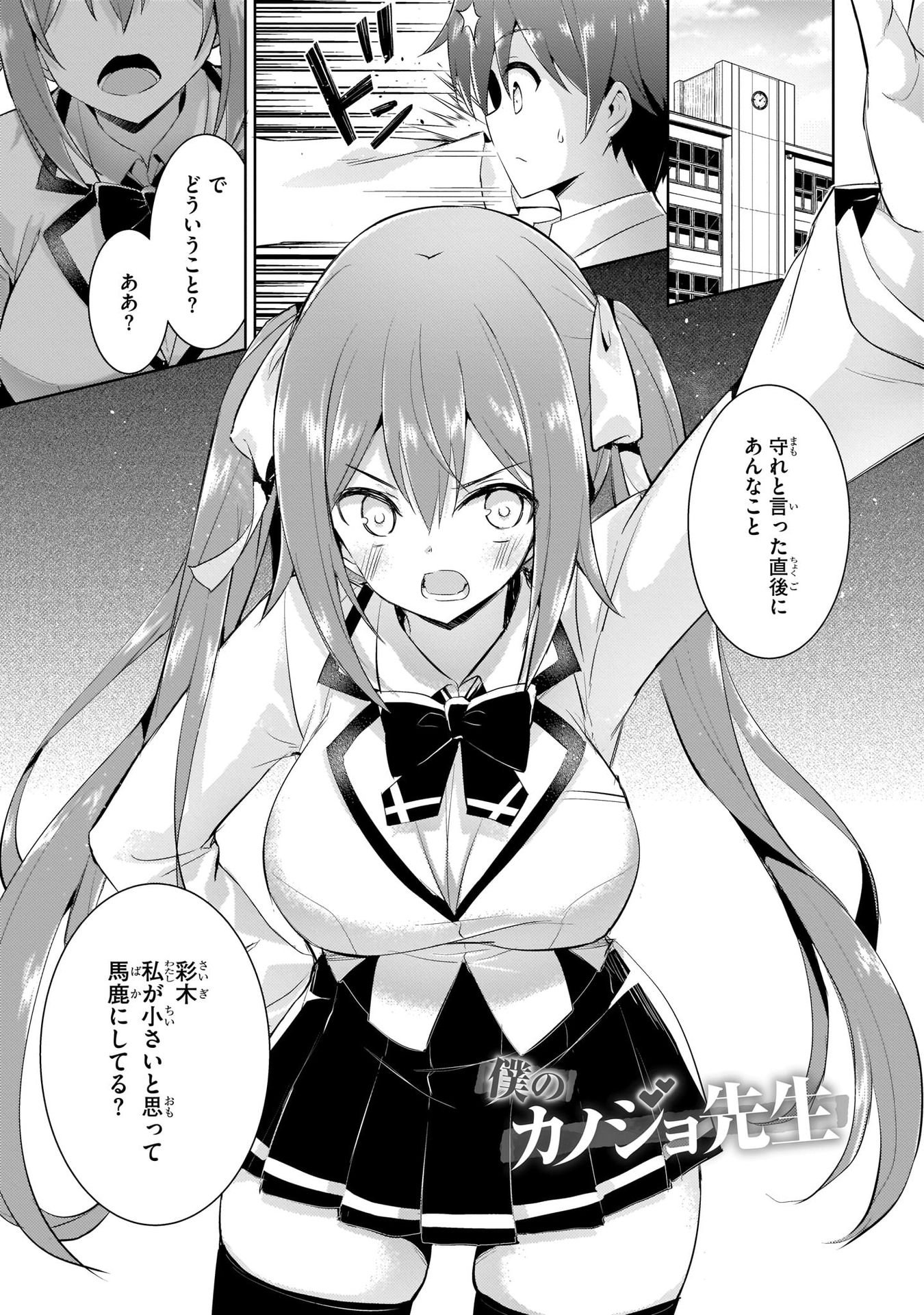 Boku no Kanojo Sensei Chapter 10 1ページ