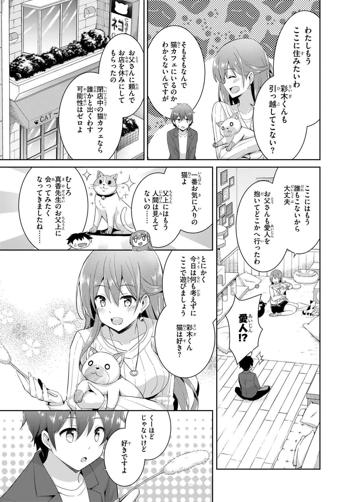 Boku no Kanojo Sensei Chapter 10 11ページ