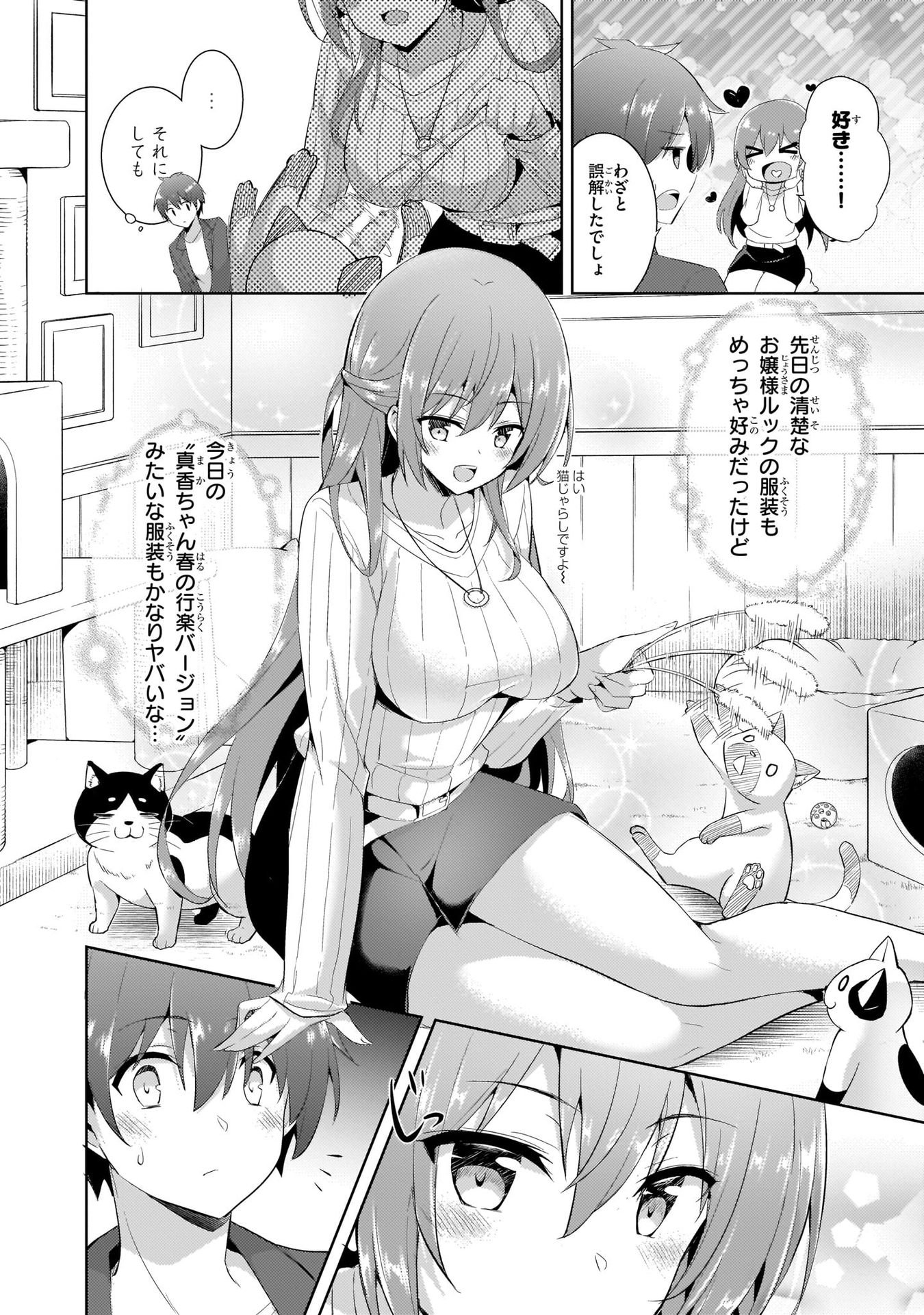 Boku no Kanojo Sensei Chapter 10 12ページ